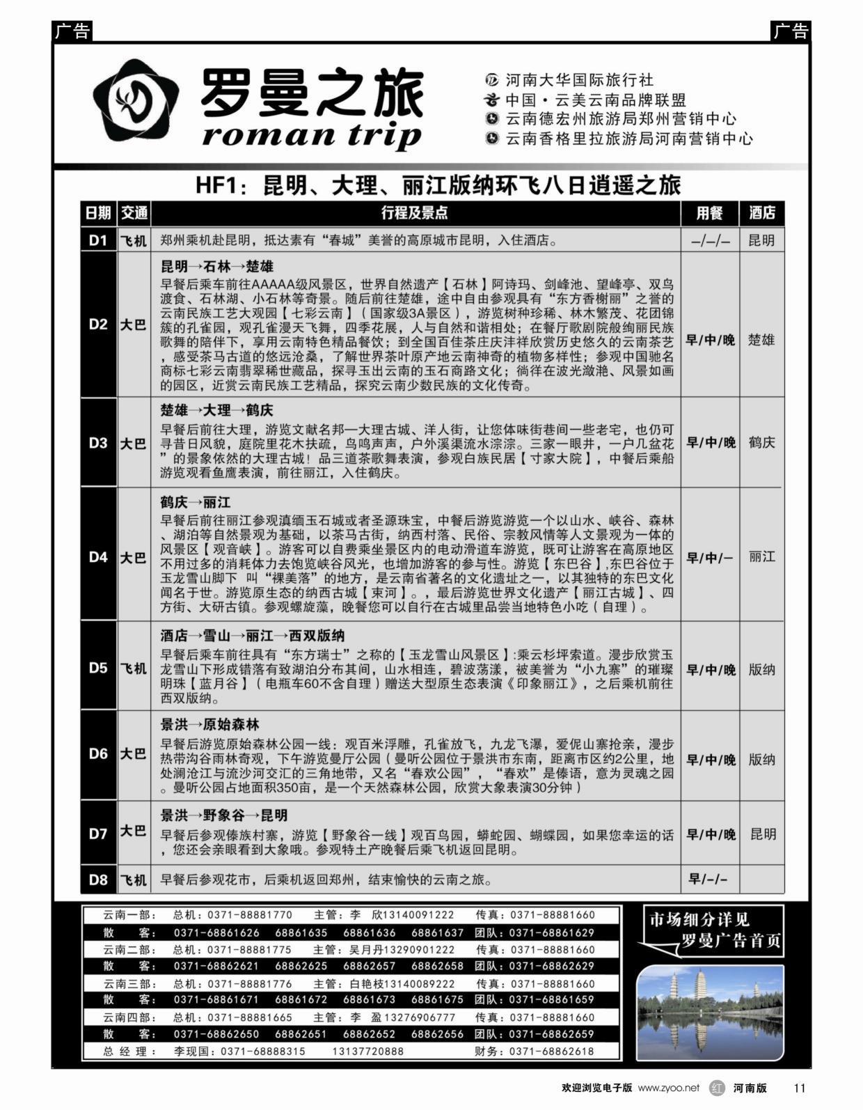 r011 罗曼之旅1