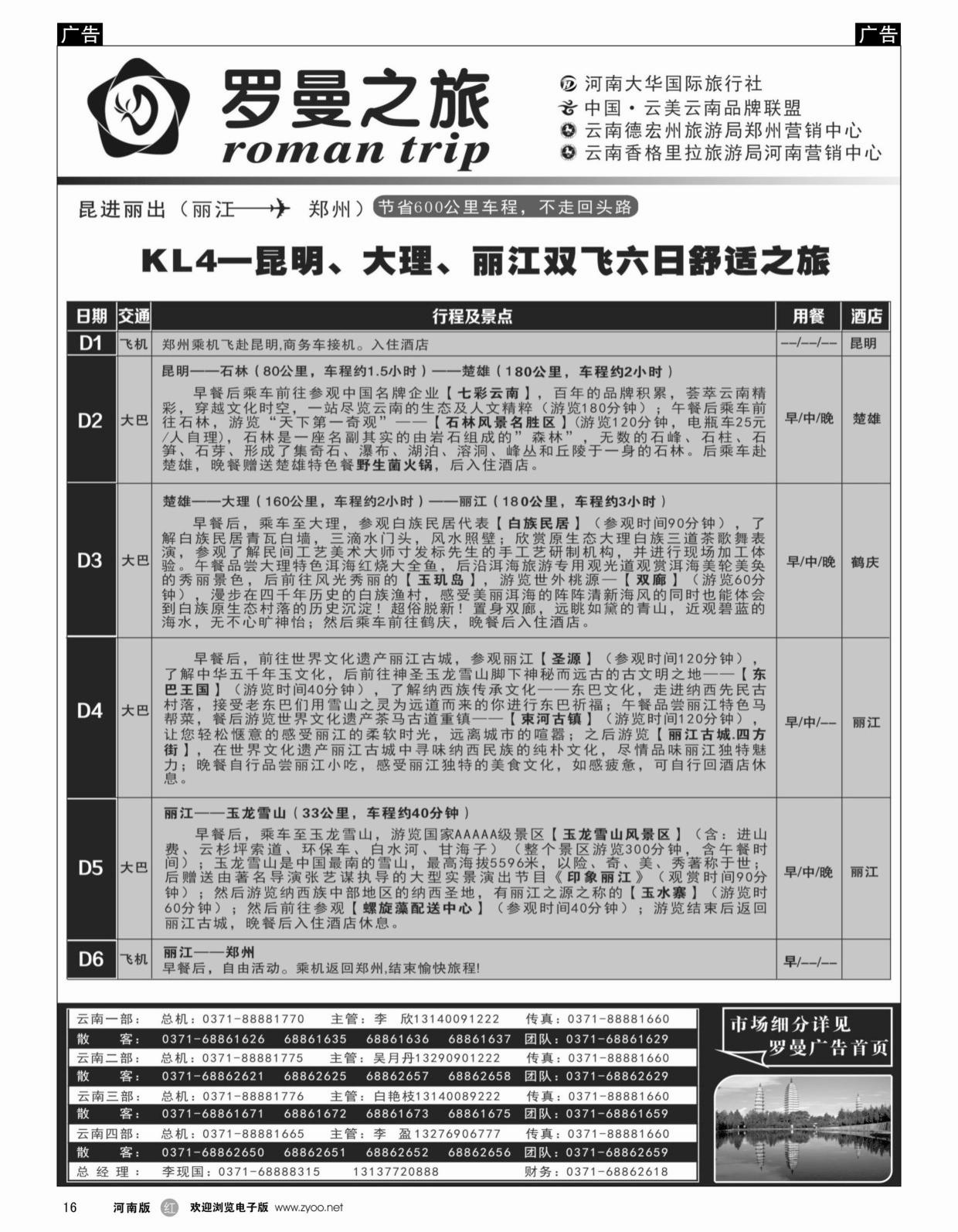 r016 李现国——罗曼之旅6——【昆进丽出】