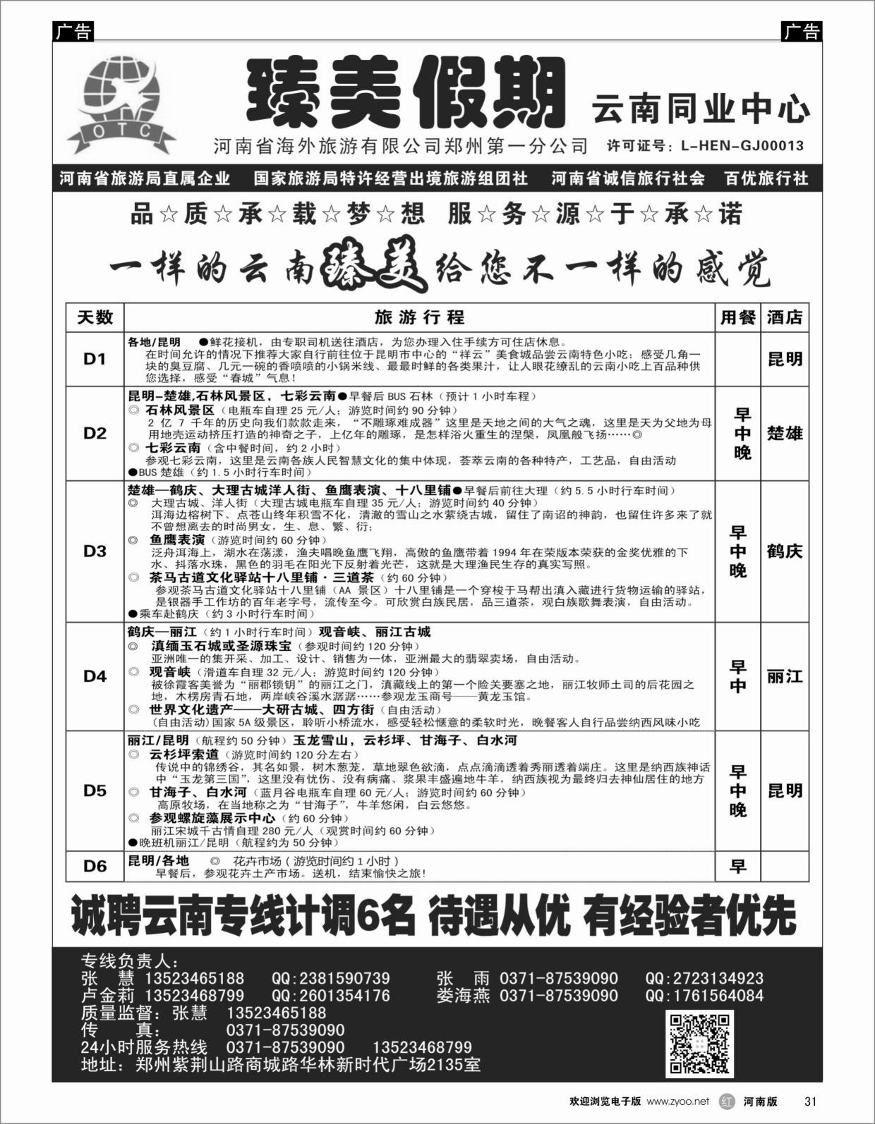r031 臻美假期