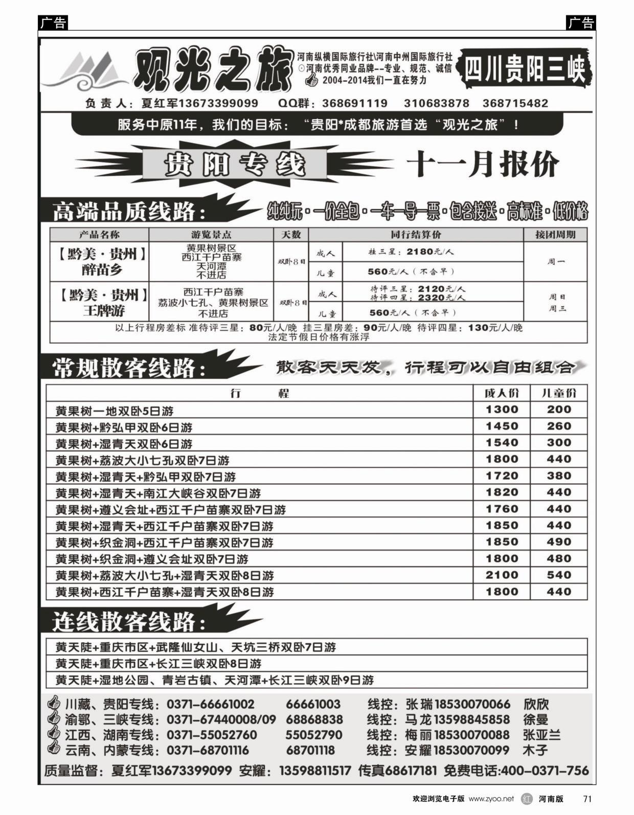 r071 观光之旅-贵阳专线