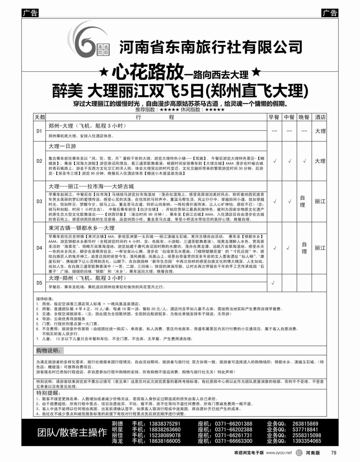 r079 心花路放-大理丽江双飞6日游(东南假期)