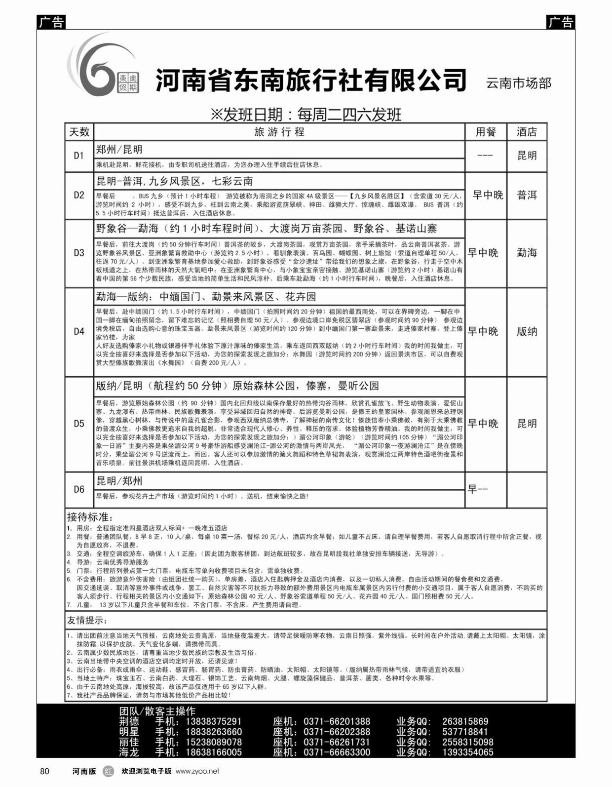 r080 独享昆明版纳三飞6日(东南假期)