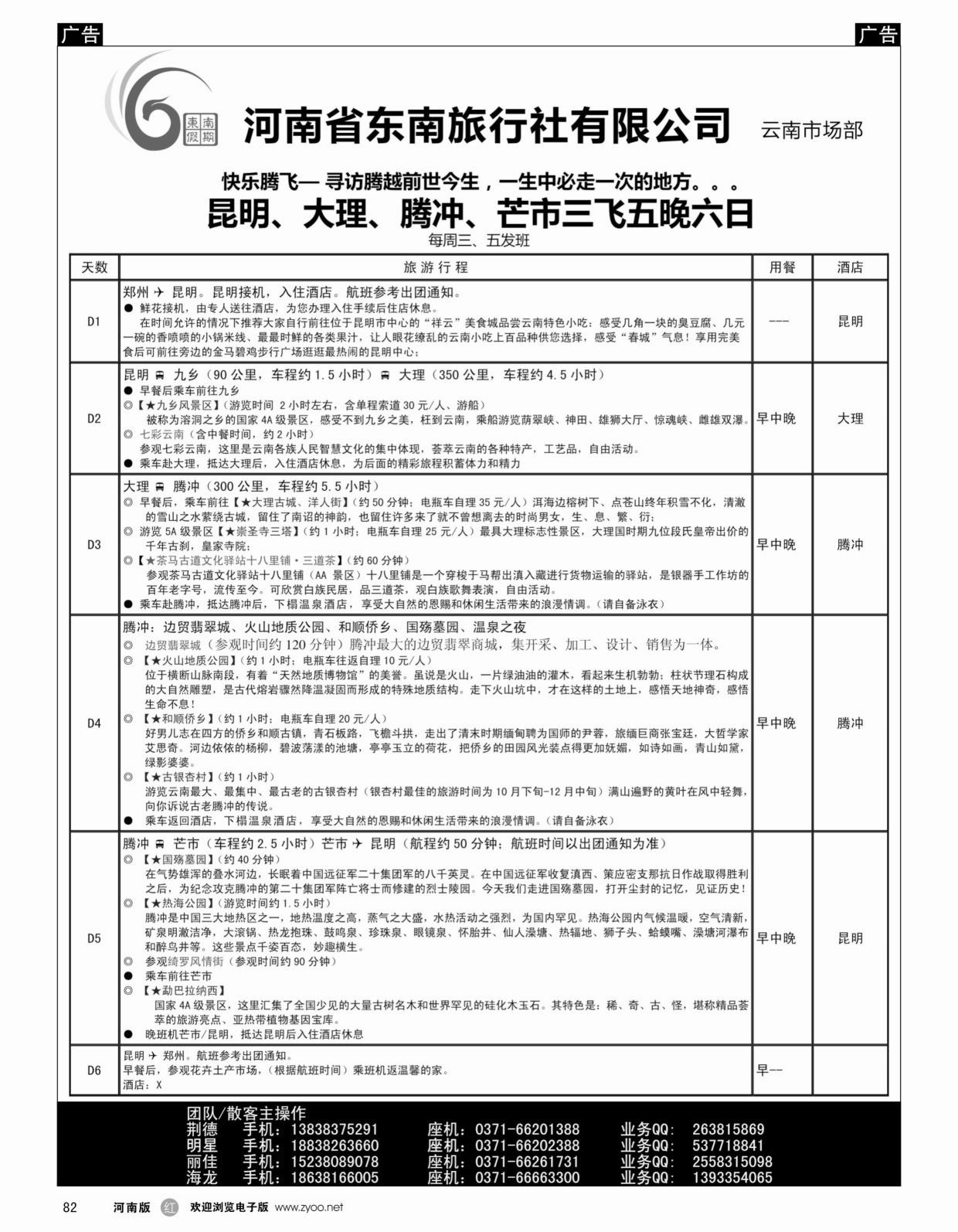 r082 快乐腾飞---昆明、大理、腾冲、芒市三飞五晚六日(东南假期)