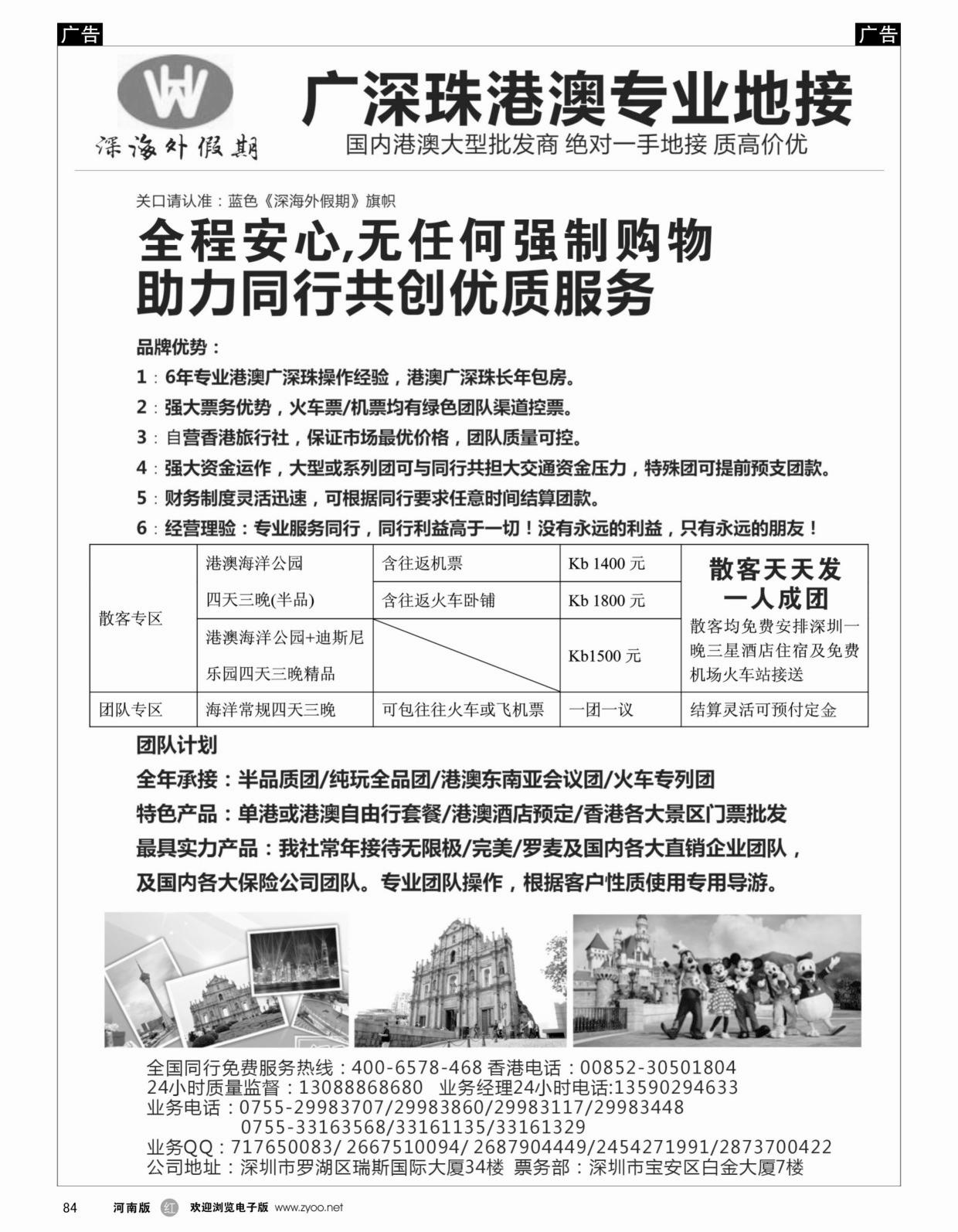 r084 香港国旅-港澳专业地接