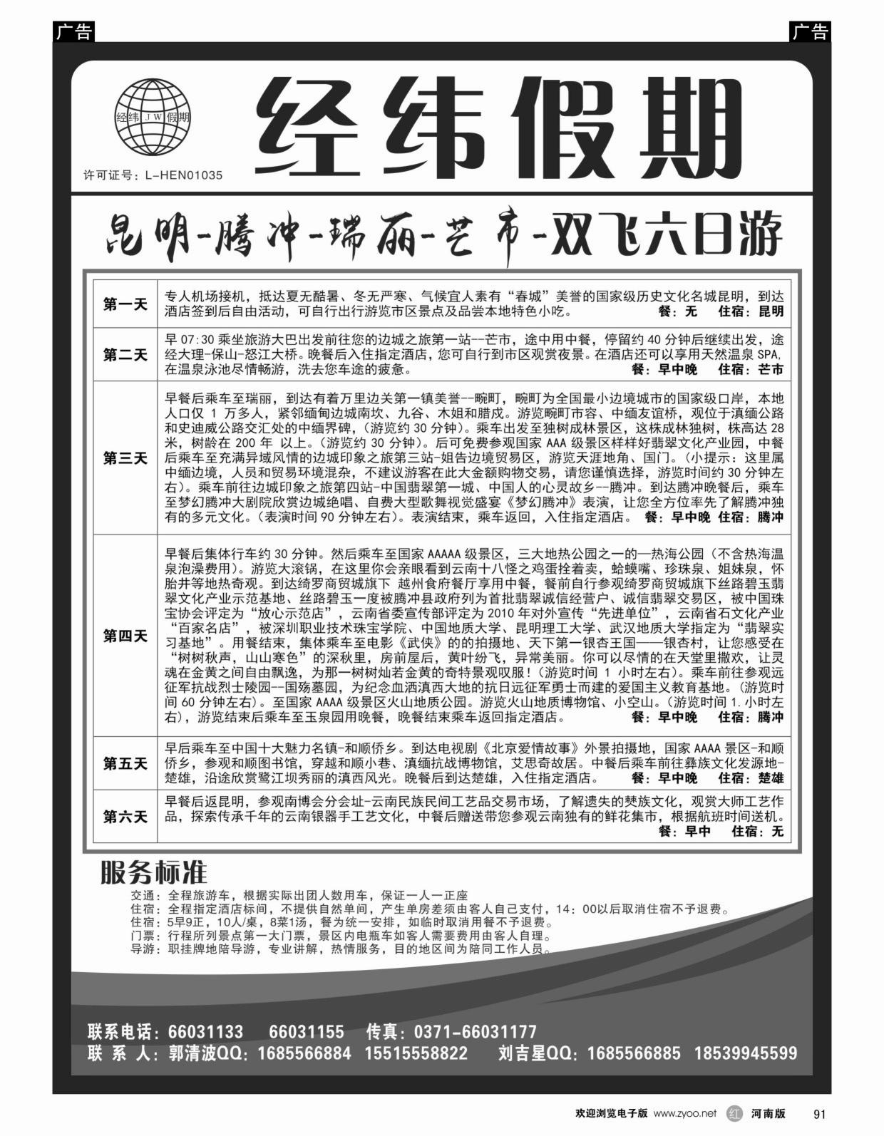 r091 云南专线--经纬假期--郭清波4