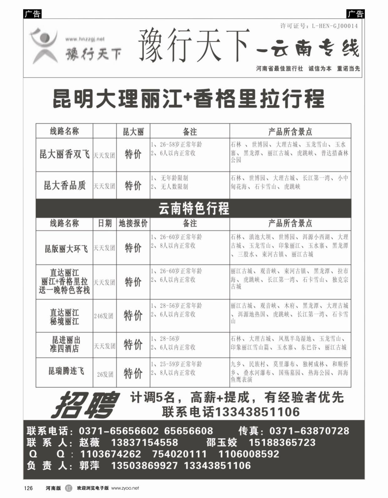 r126 豫行天下 云南2