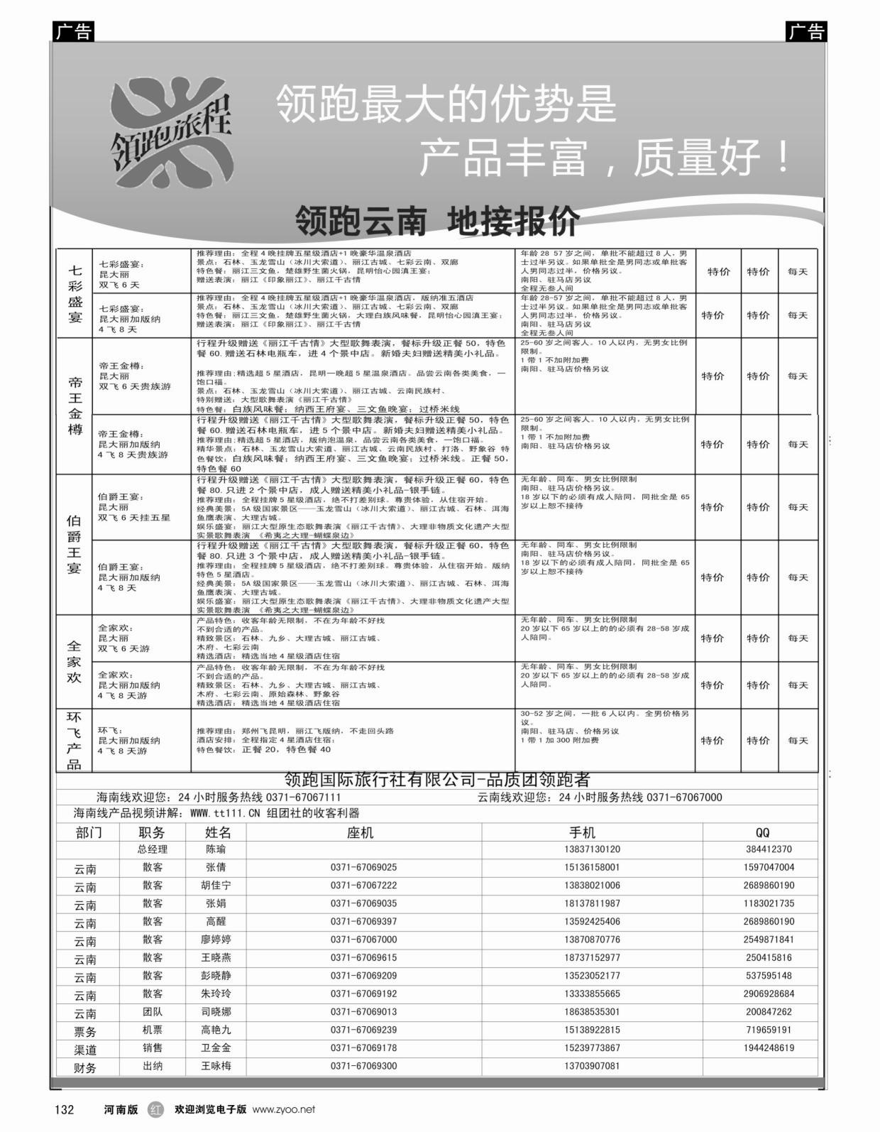r132 领跑云南
