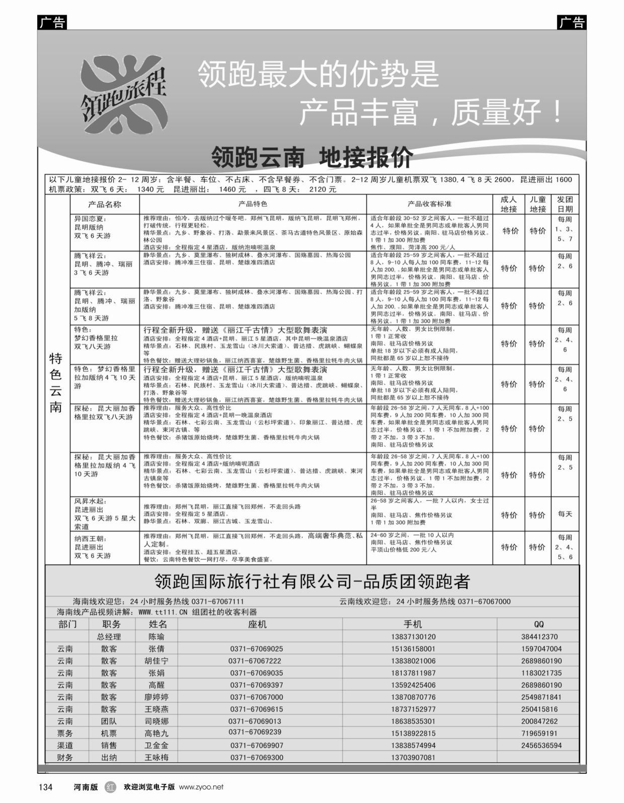 r134 领跑云南3