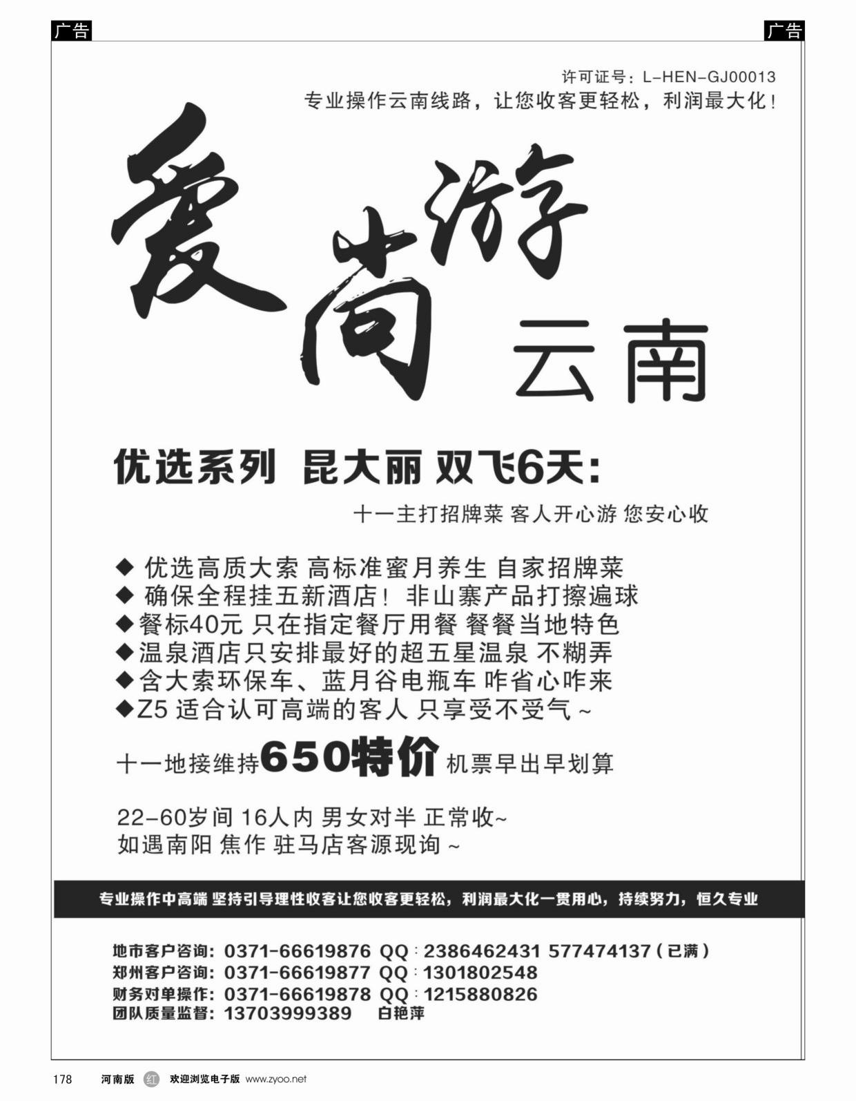 r178 爱尚游云南