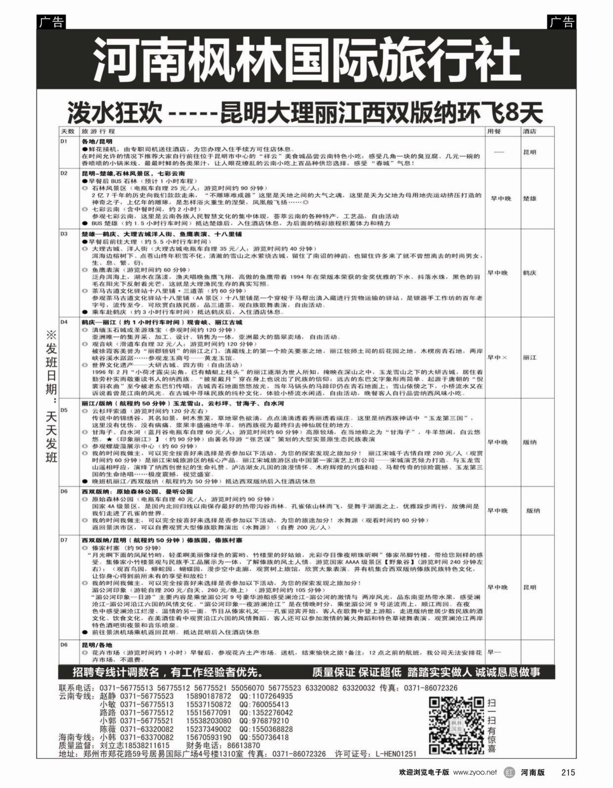 r215 河南枫林国际旅行社