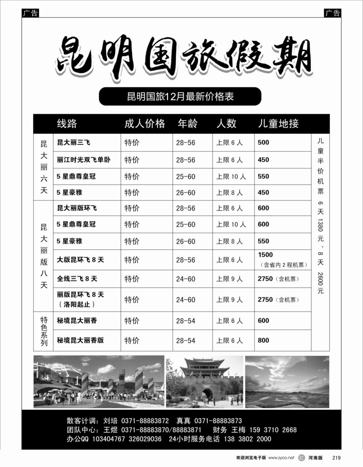 r219 昆明国旅假期王煜1