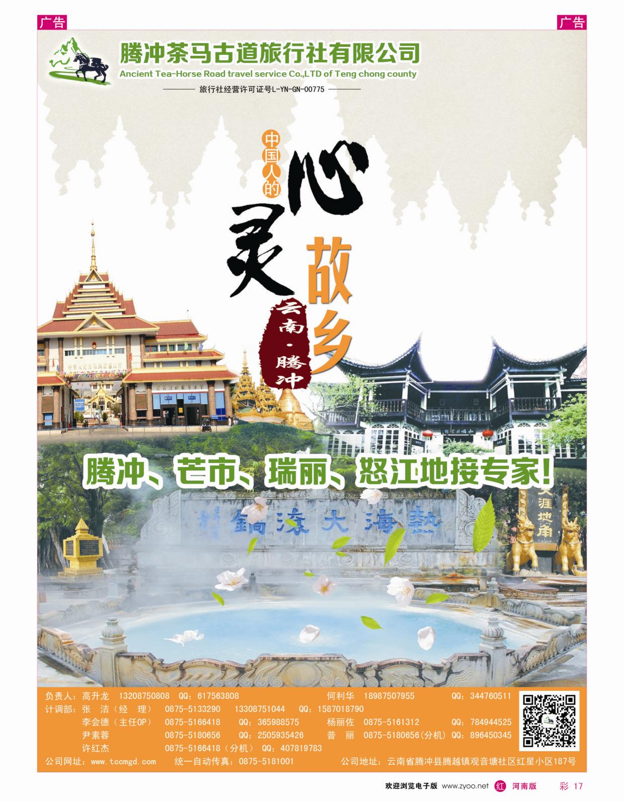 r彩017 腾冲茶马古道旅行社