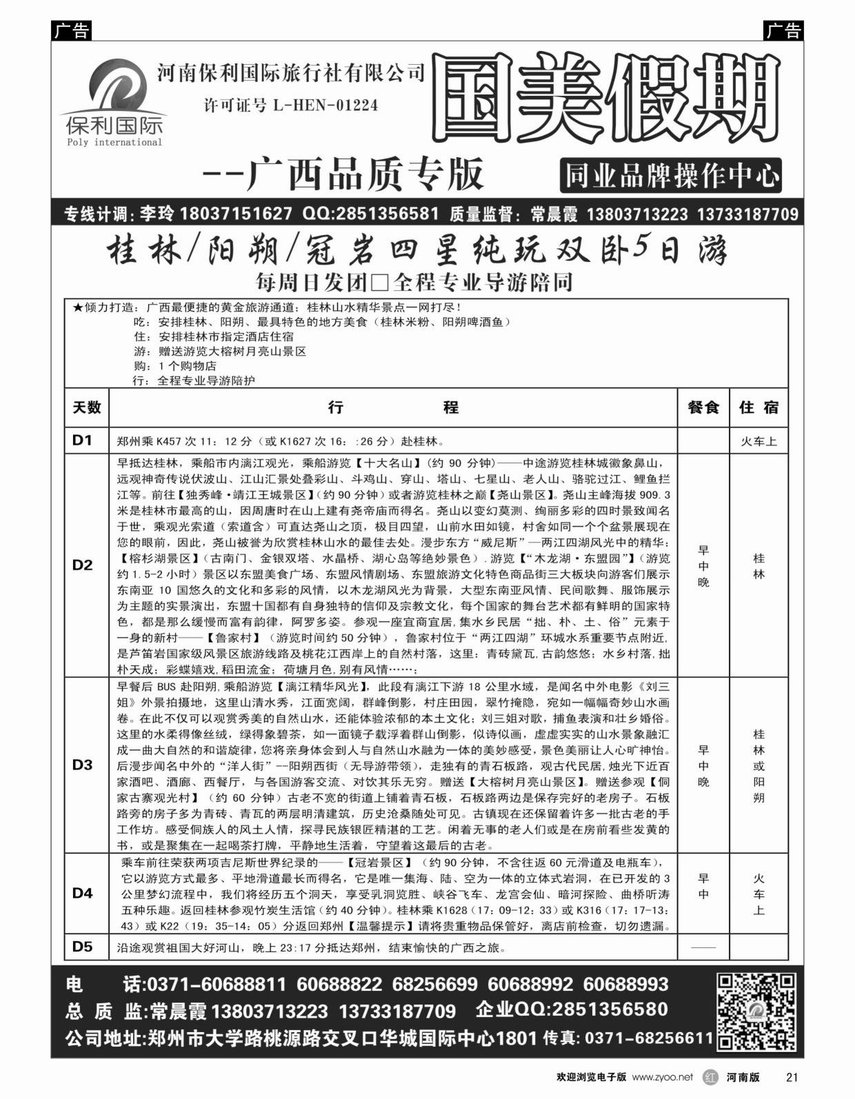 r021 国美假期品冠