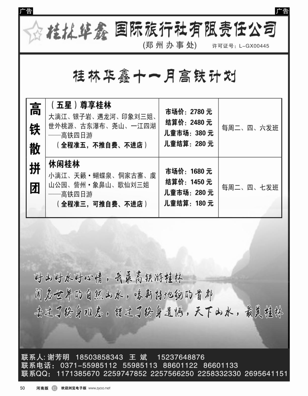 r050 桂林华鑫假期
