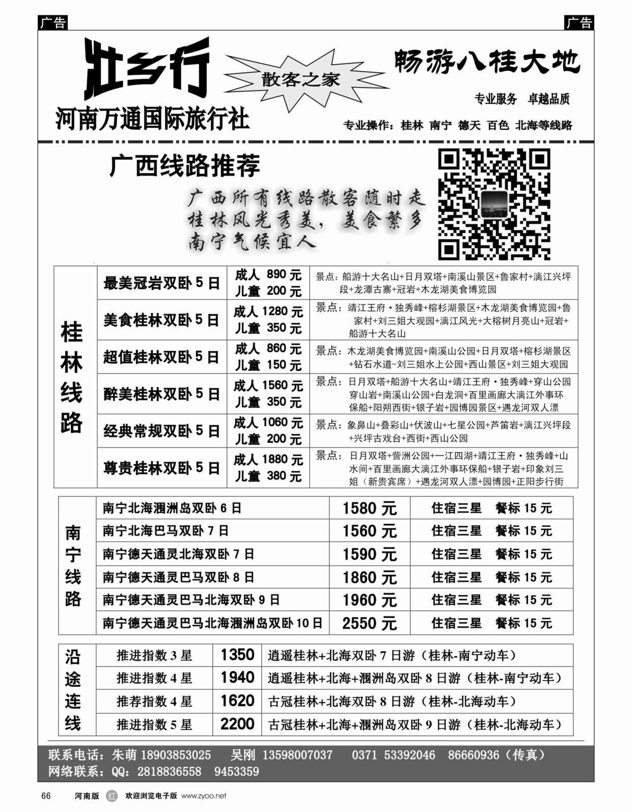 r066 壮乡行