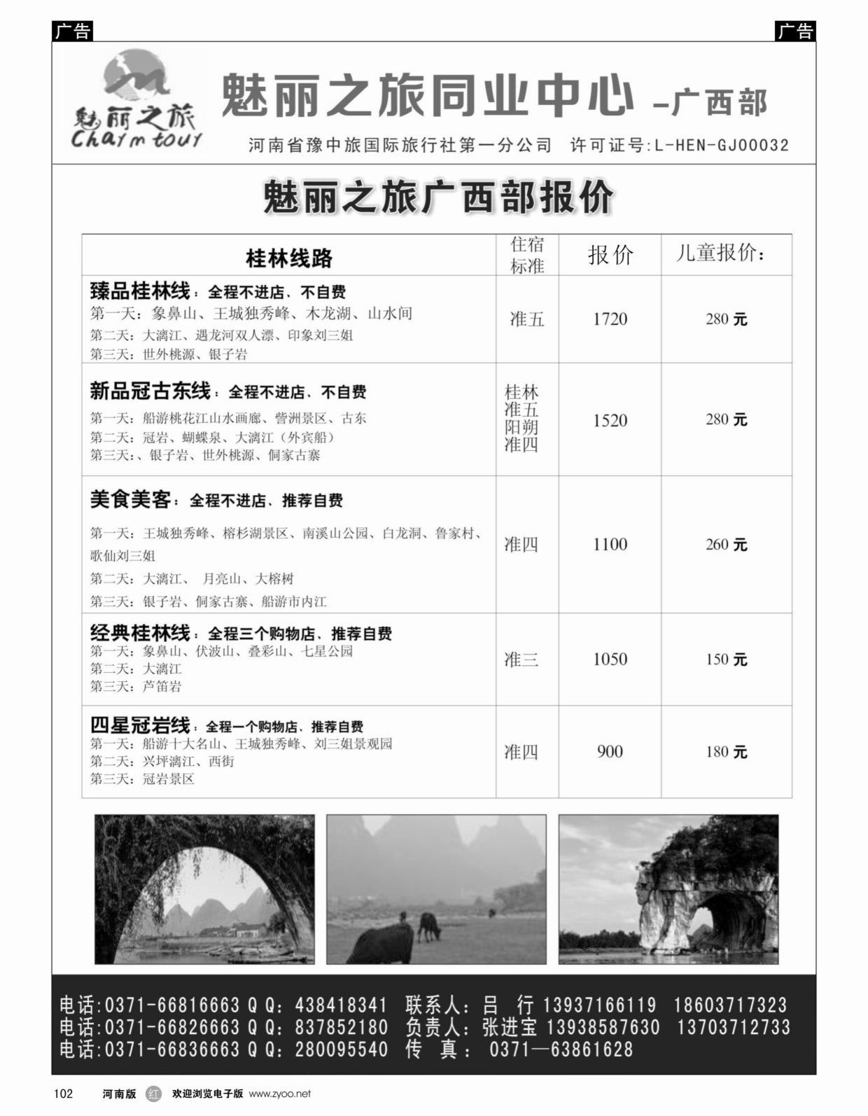 r102 魅丽之旅-桂林