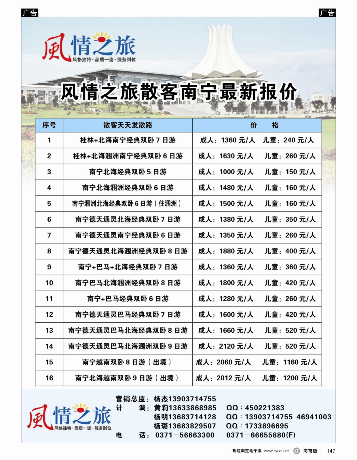 r147 风情之旅--畅游广西-1