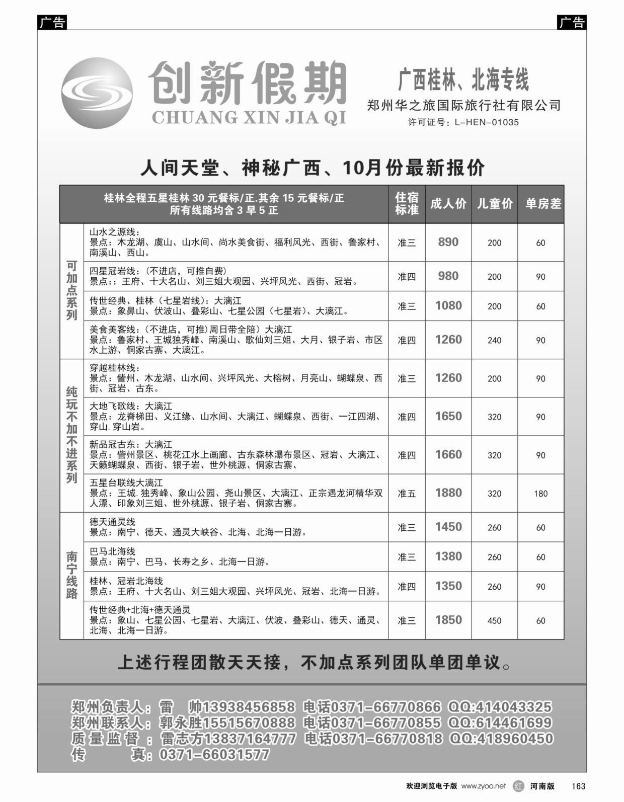 r163 创新假期——桂林计划
