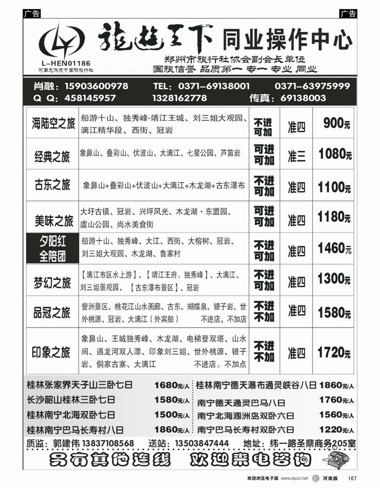 r167 广西-龙游天下-桂林计划