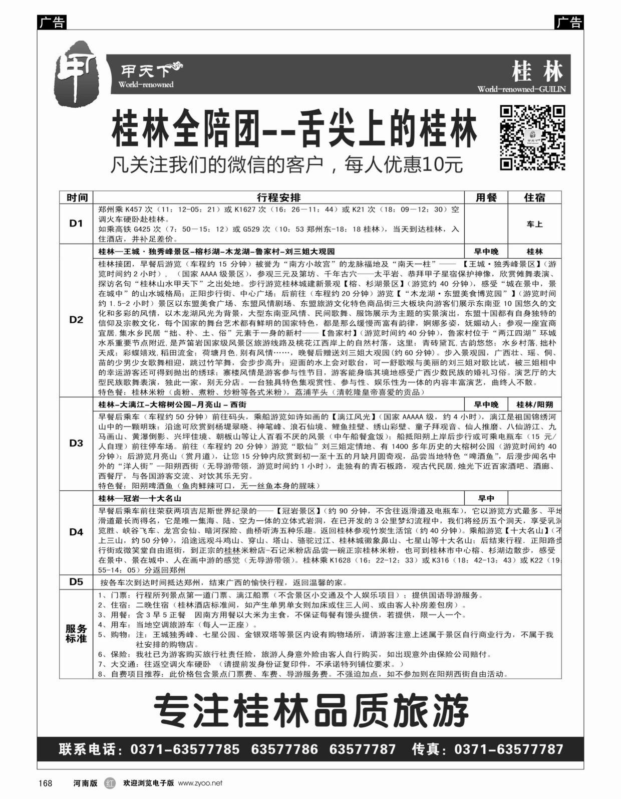 r168 甲天下 专注桂林品质旅游1