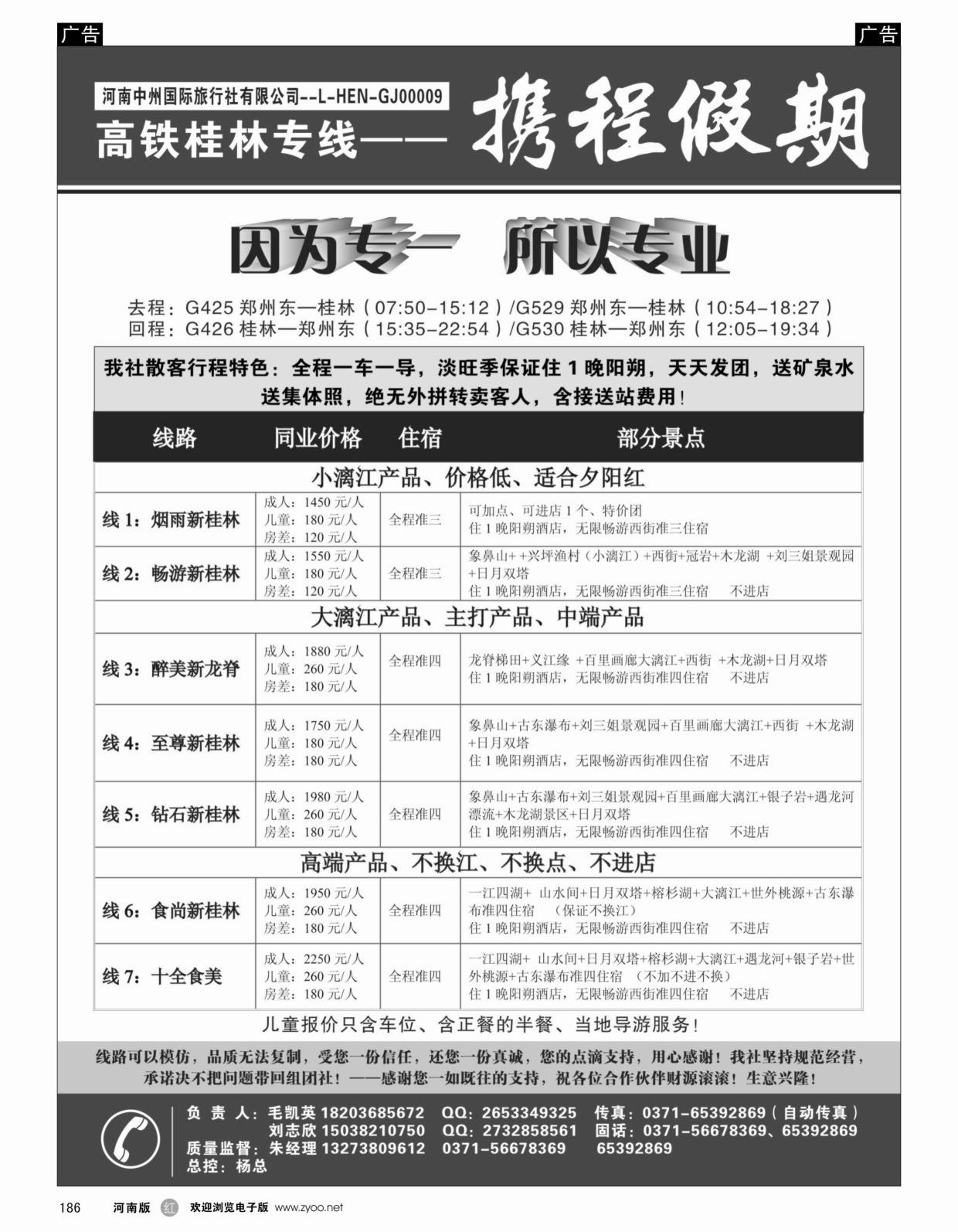 r186 高铁桂林计划--携程假期