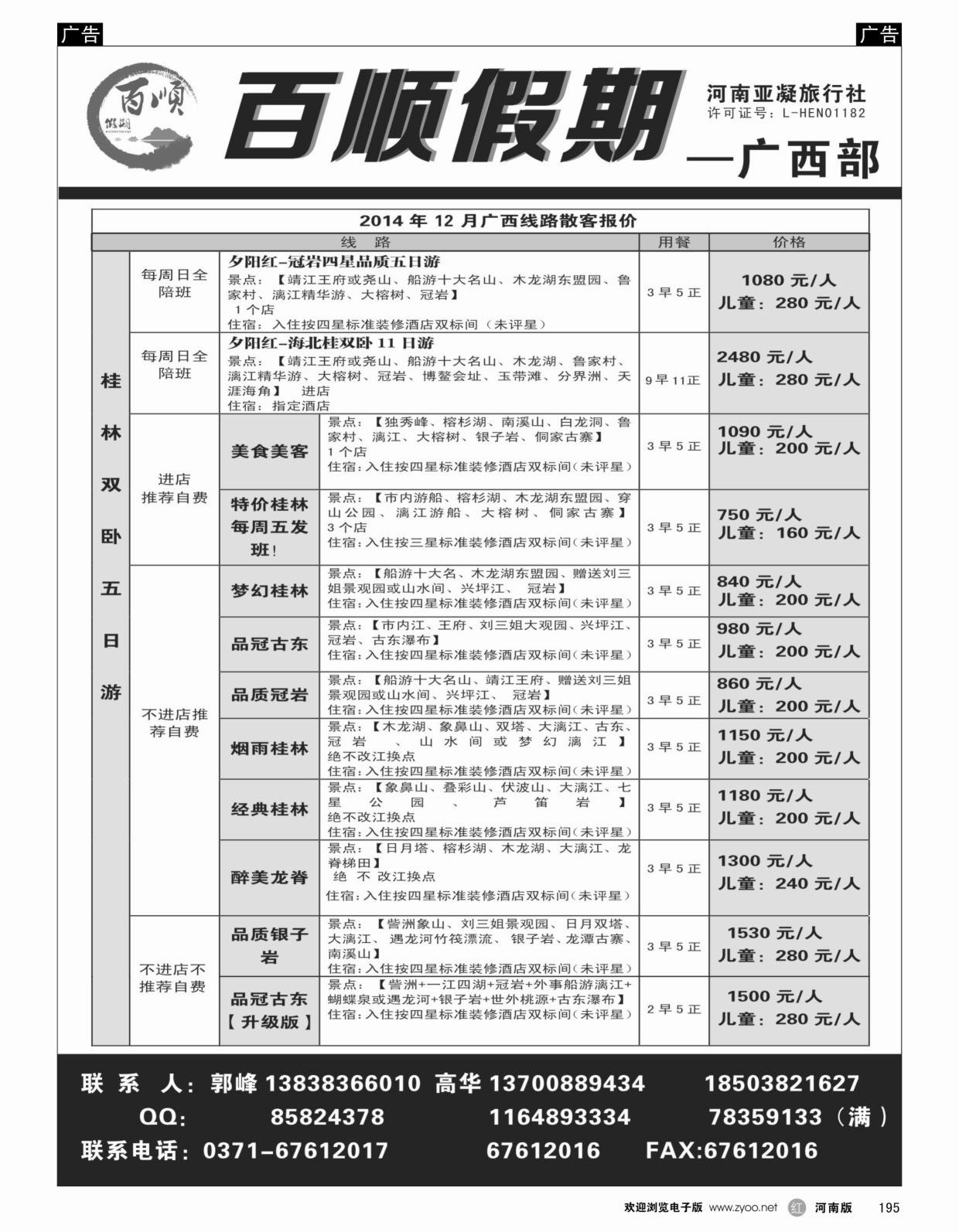 r195 百顺假期---广西专线1 