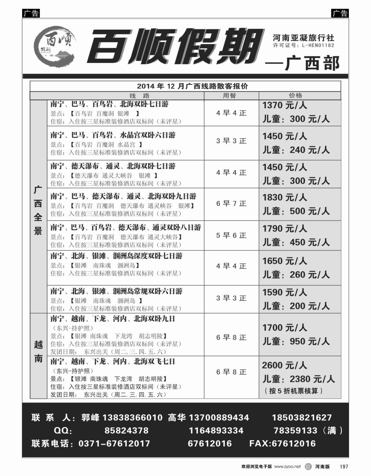 r197 百顺假期---广西专线3 