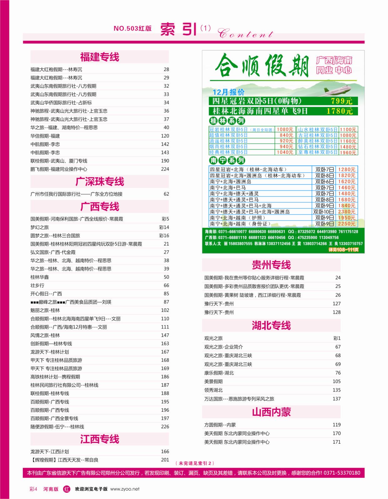 r彩004 国内版红版目录