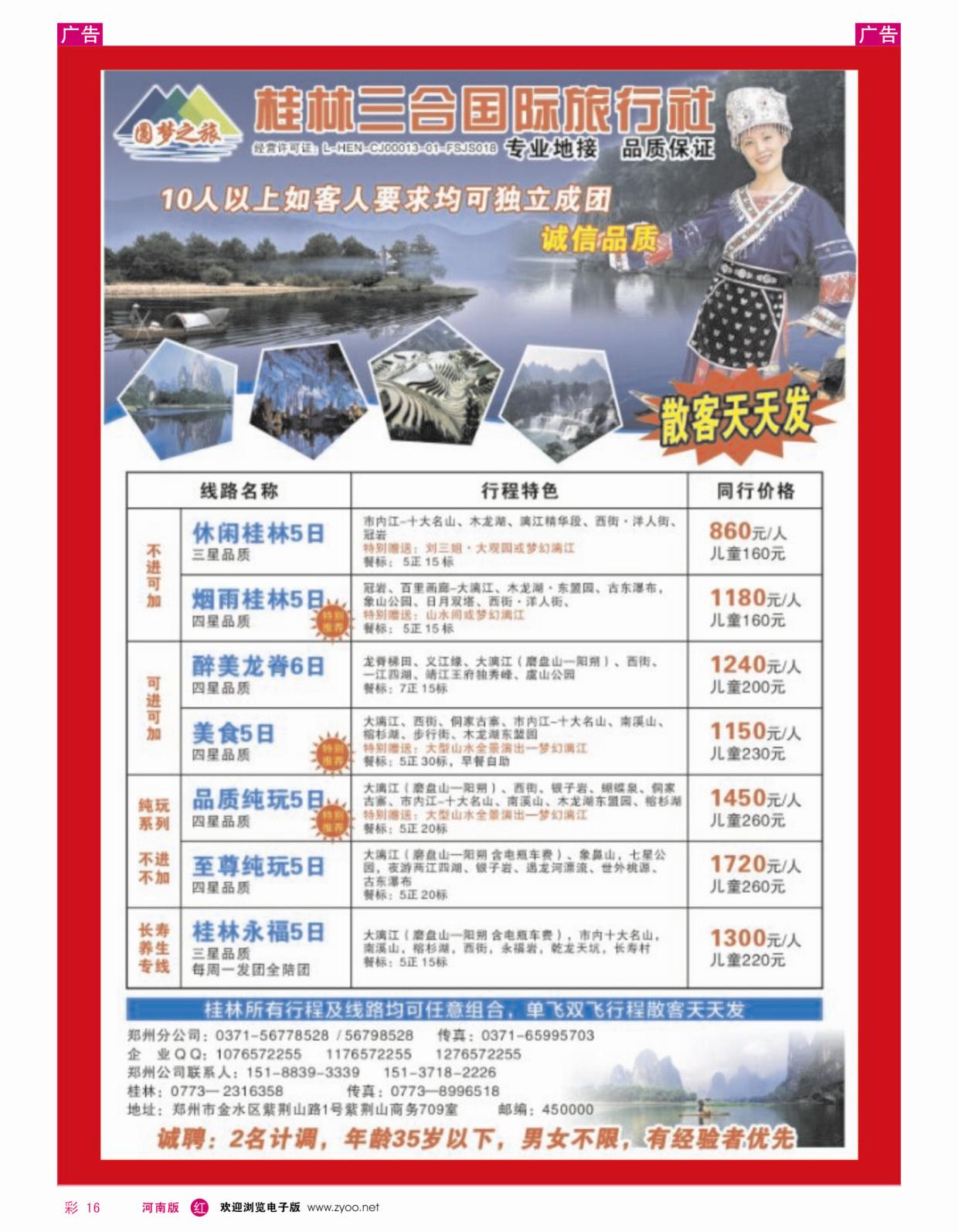 r彩016 圆梦之旅--桂林三合国旅