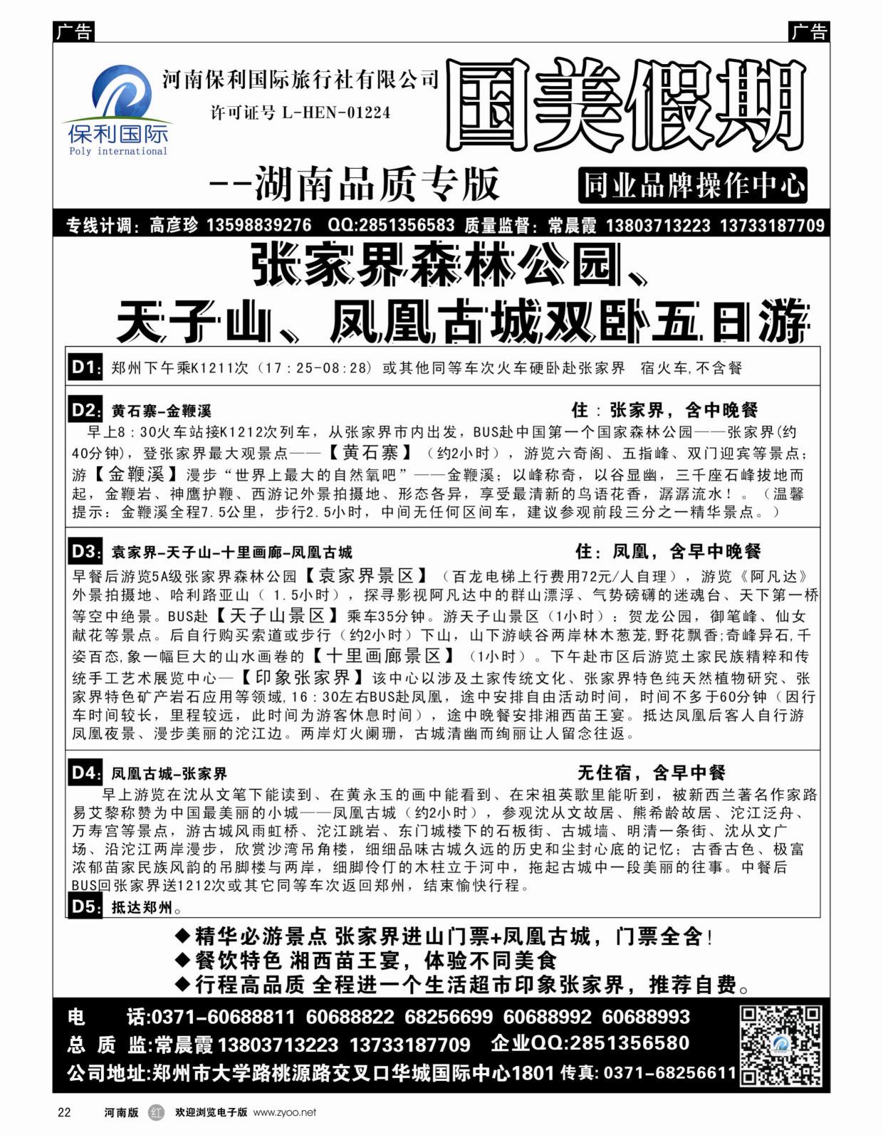 r022 国美假期-张家界森林公园