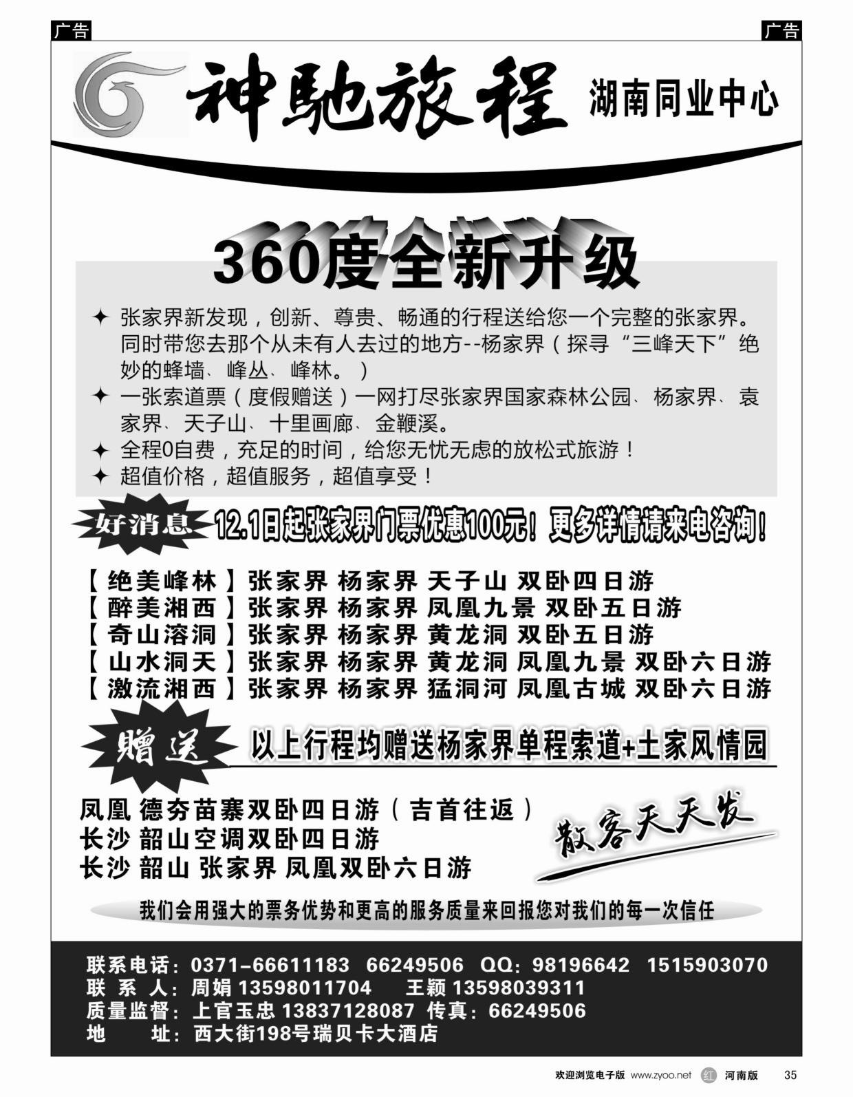 r035 神驰旅程-湖南-上官玉忠