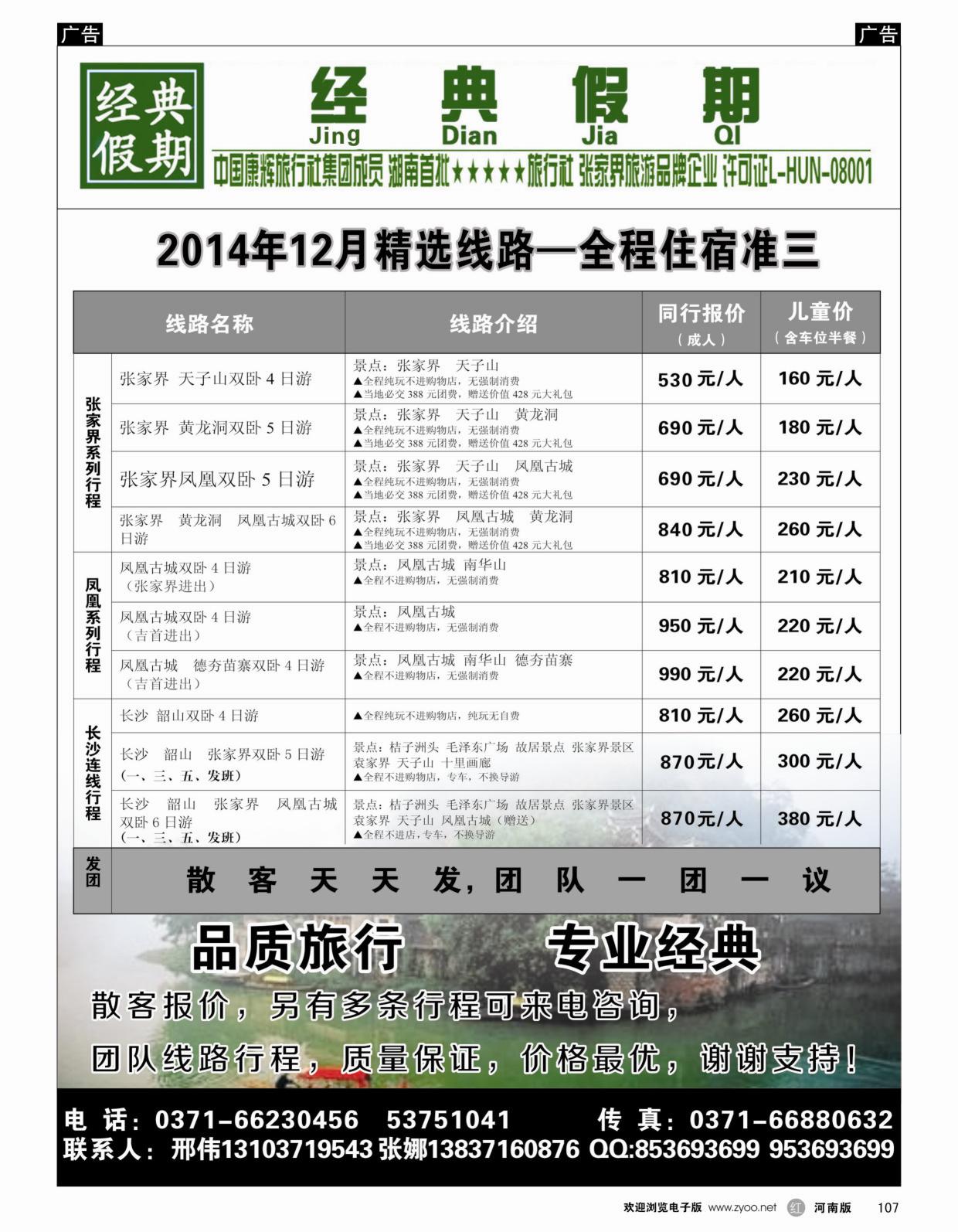 r107 经典假期 12月精选