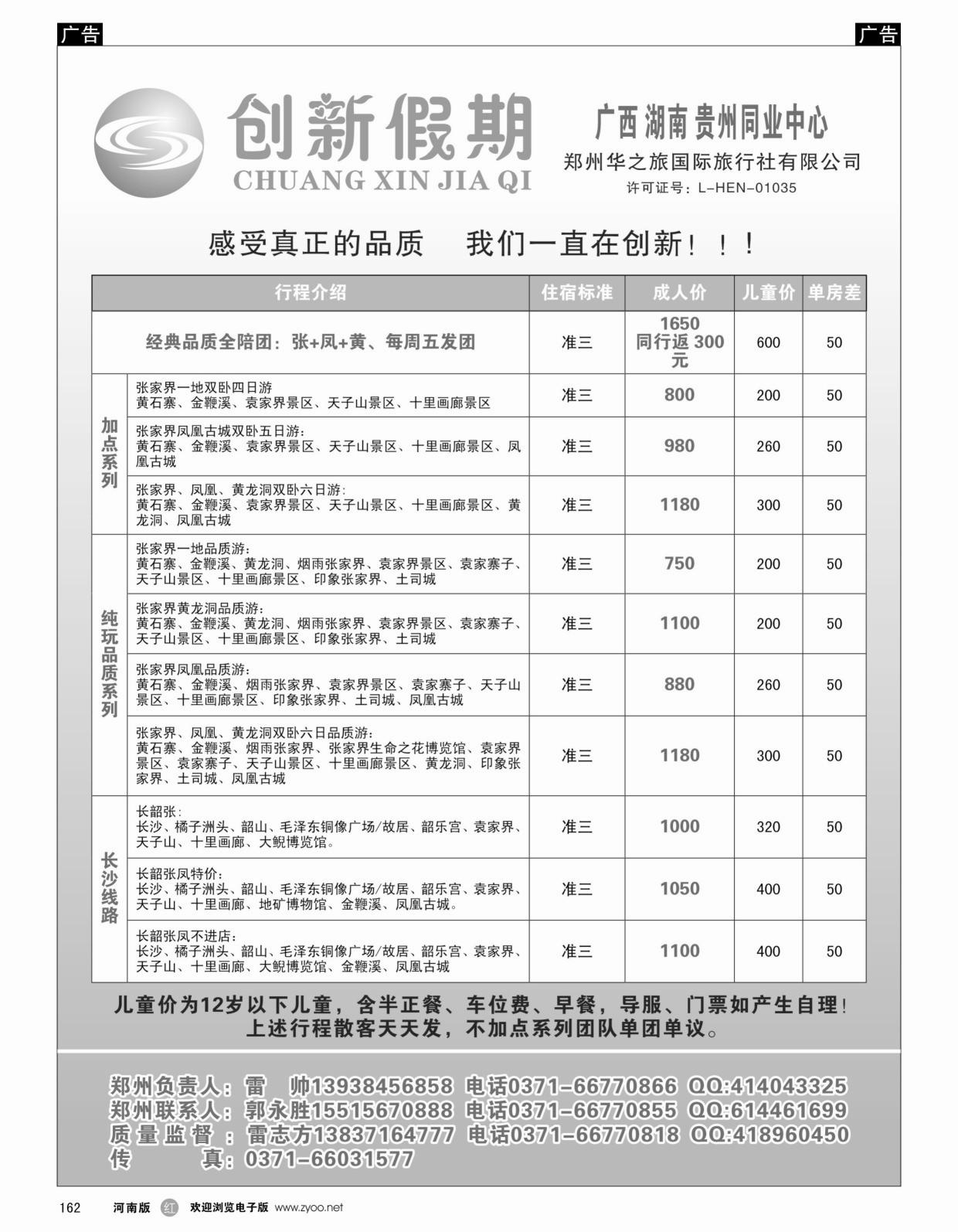 r162 创新假期——湖南计划