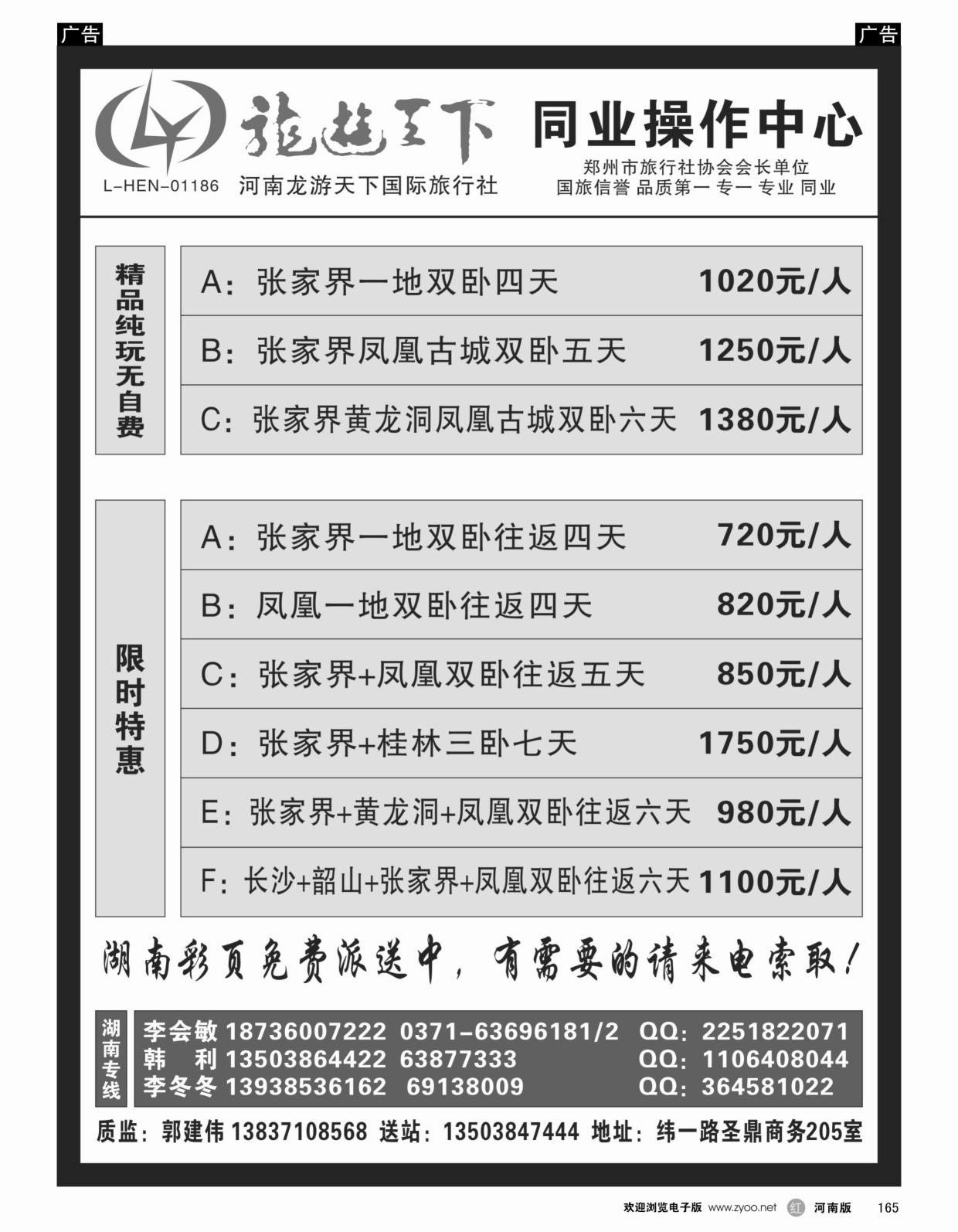 r165 湖南-龙游天下-湖南计划