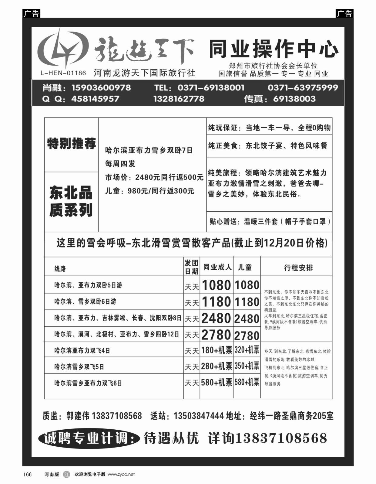 r166 东北-龙游天下-东北计划