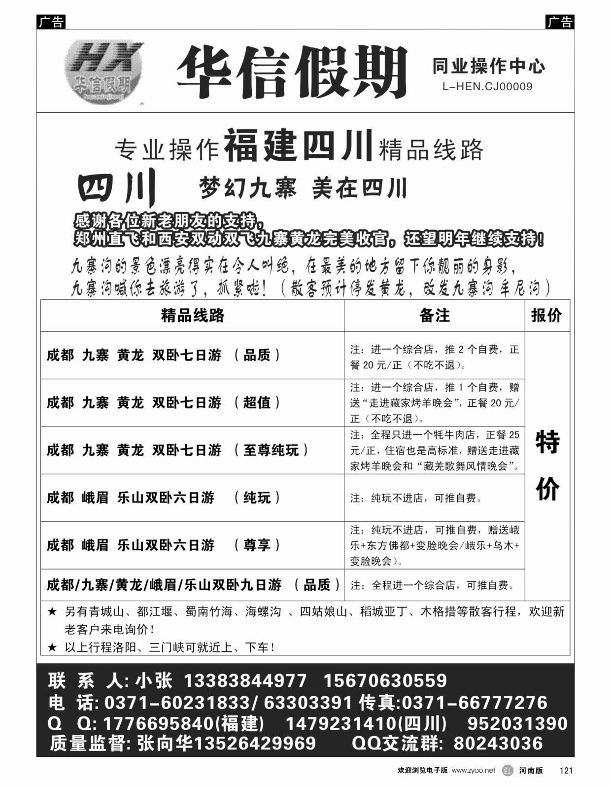 r121 华信假期
