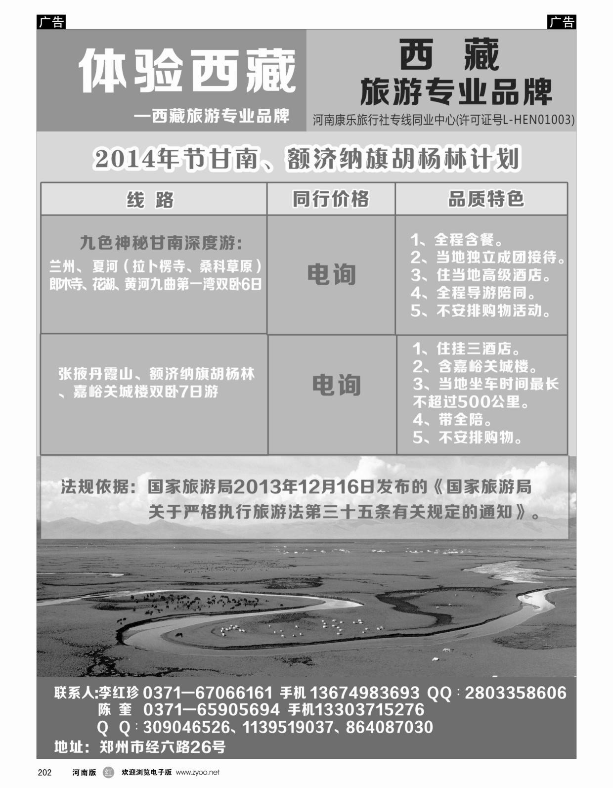 r202 体验西藏-李红珍