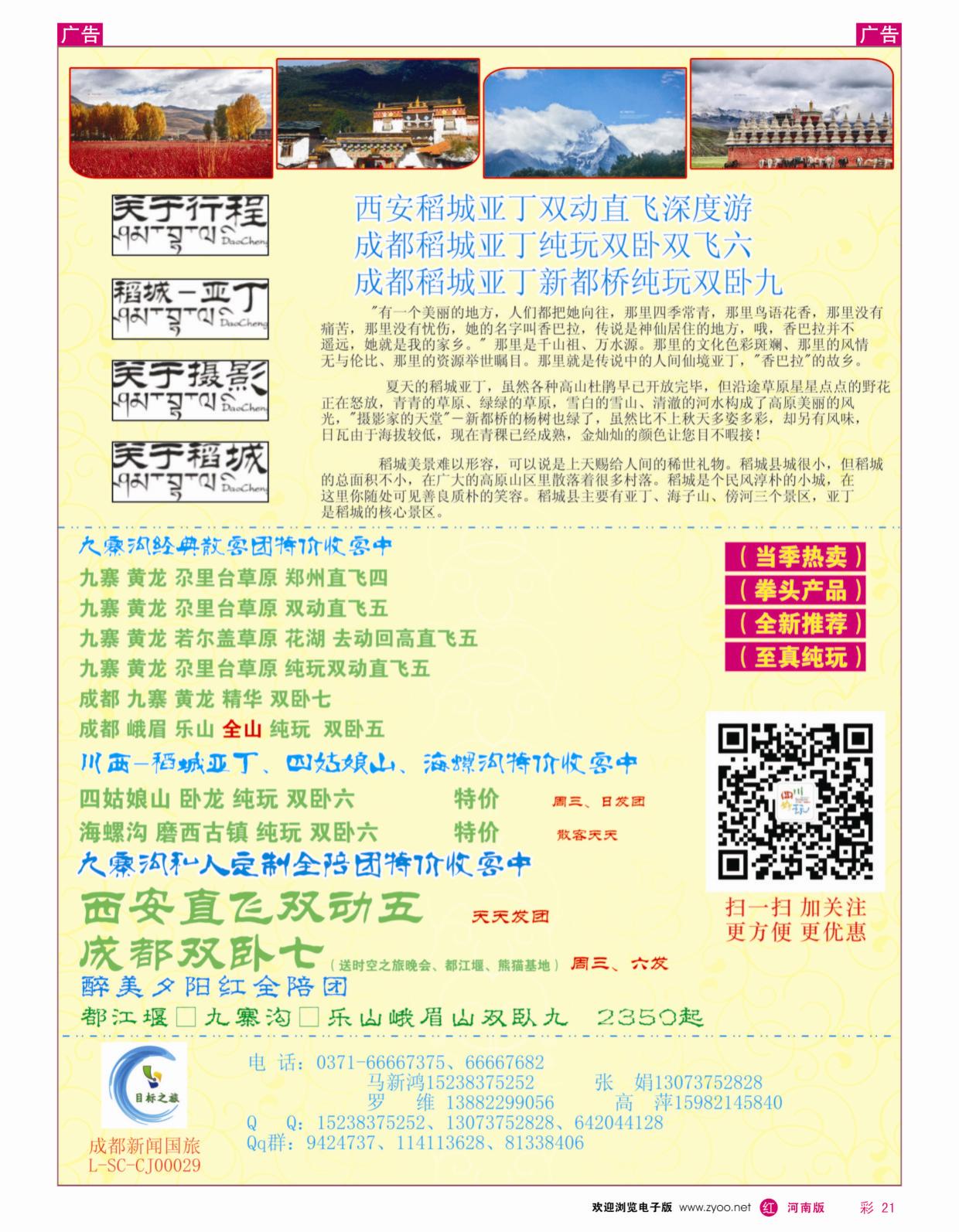 r彩021 成都新闻国旅