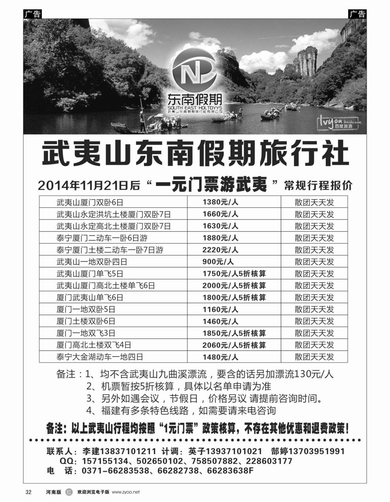 r032 武夷山东南假期旅行社1