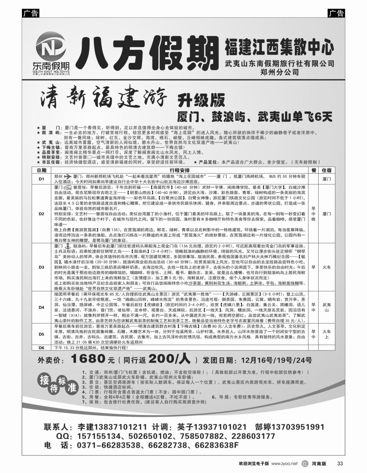 r033 武夷山东南假期旅行社2