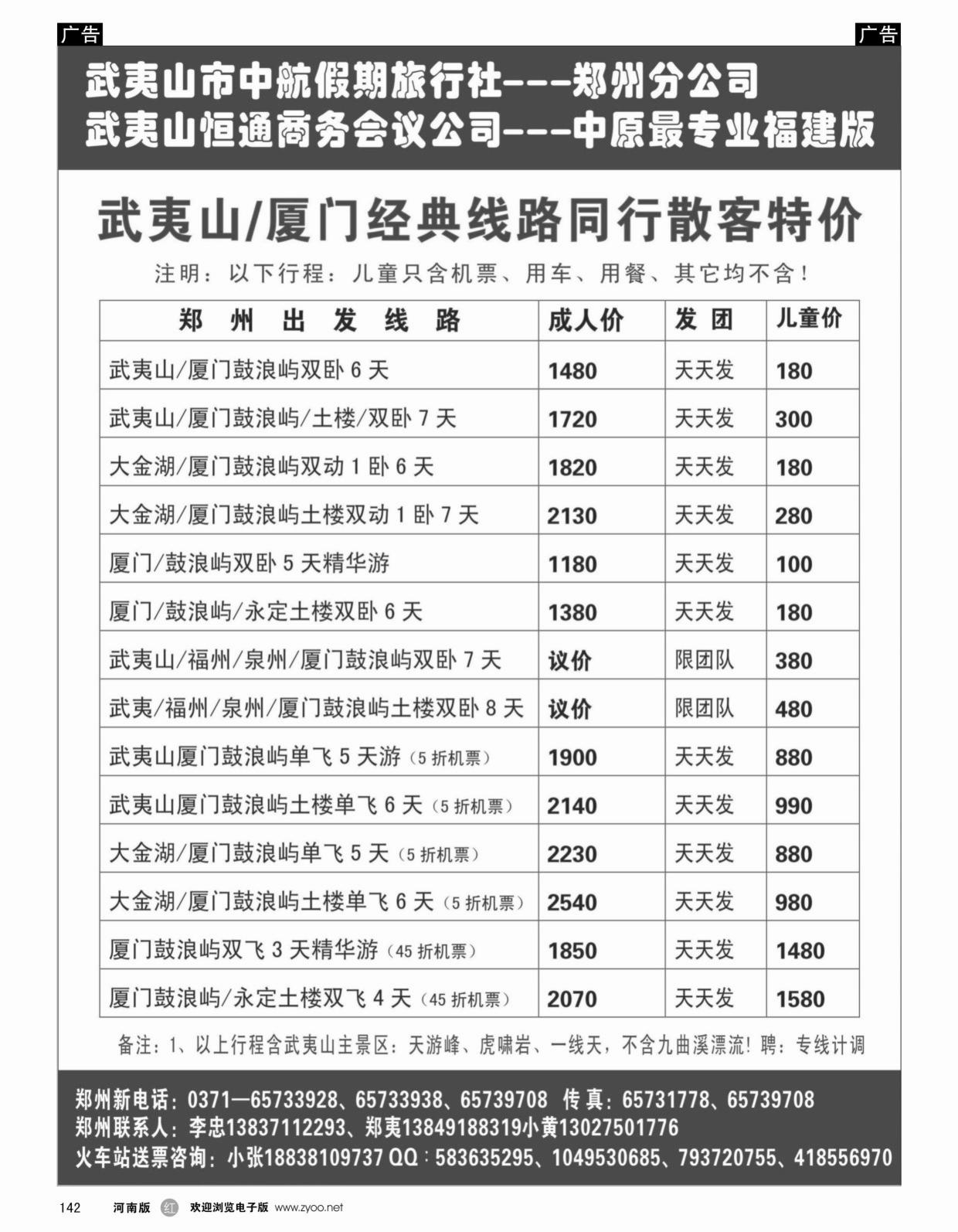 r142 武夷山中航假期--李忠1