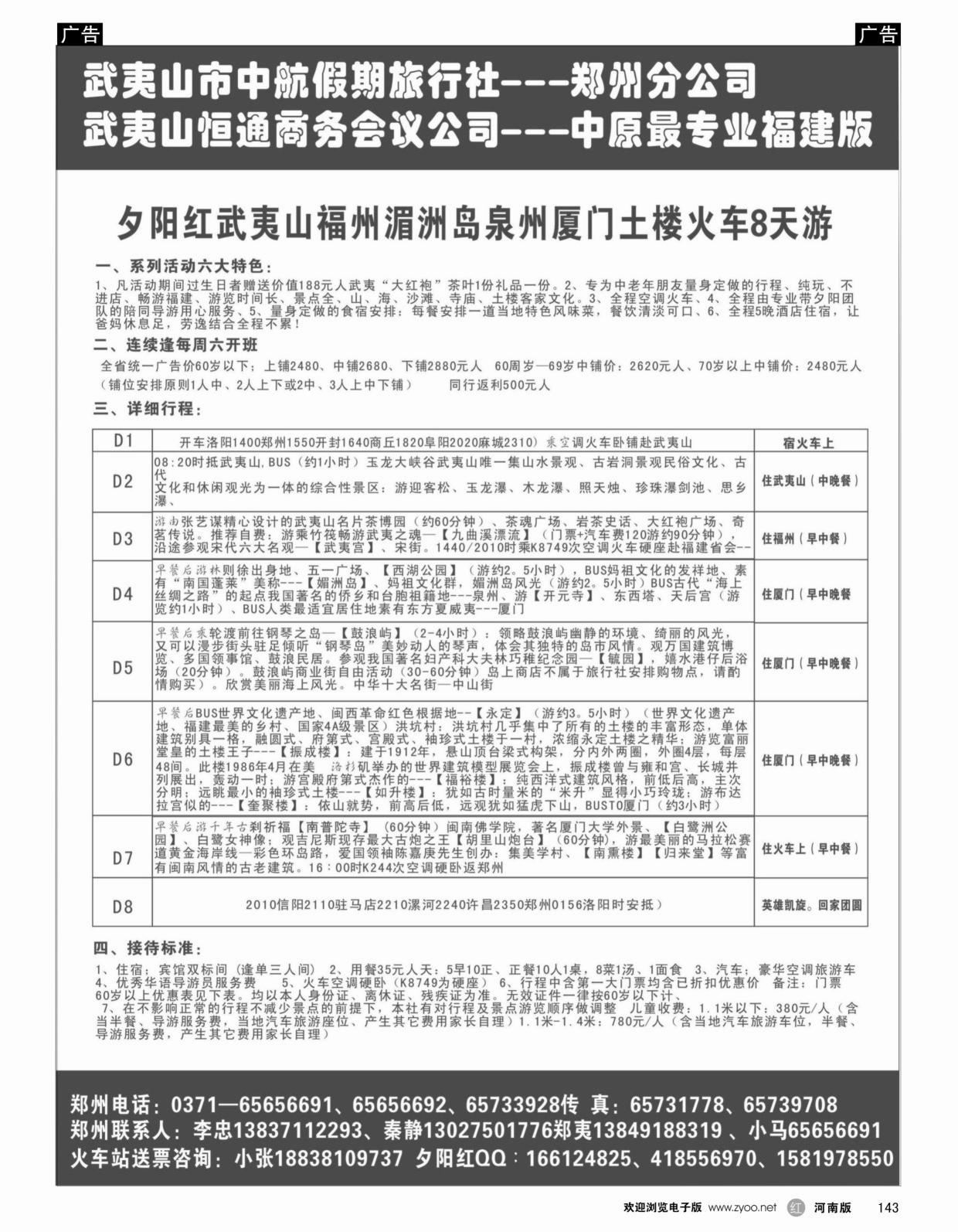 r143 武夷山中航假期李忠2