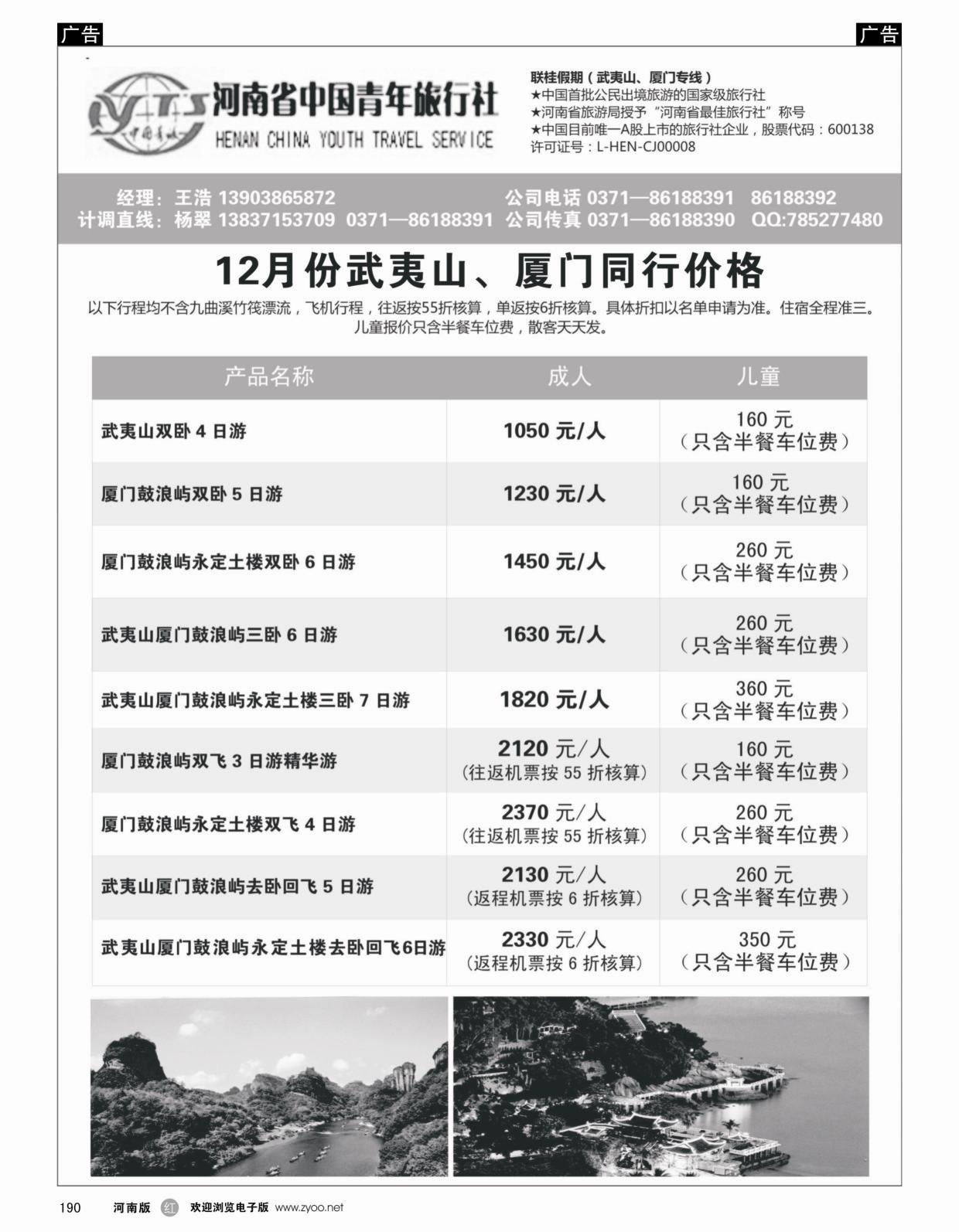 r190 联桂假期-武夷山、厦门专线