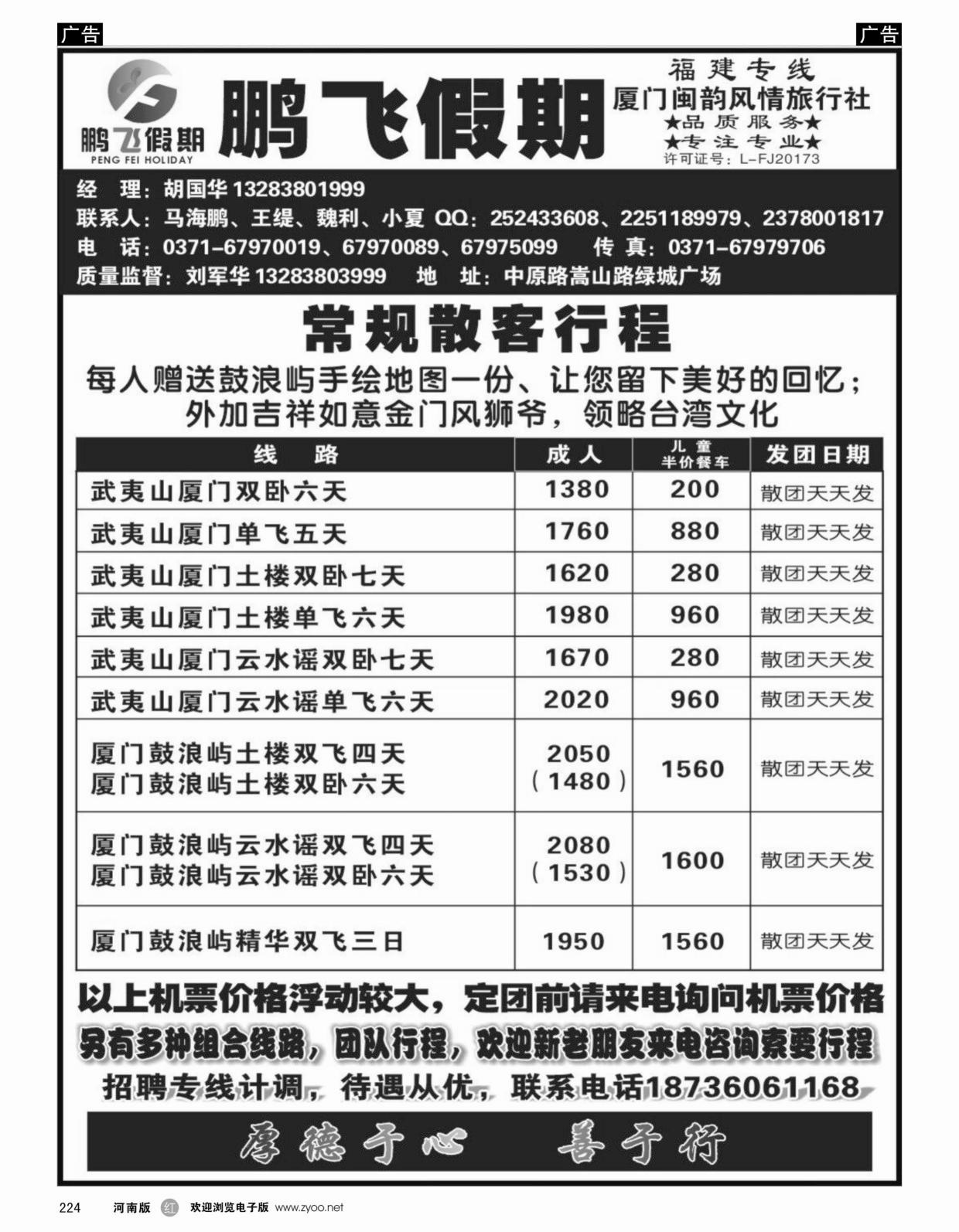 r224 鹏飞假期-福建同业操作中心