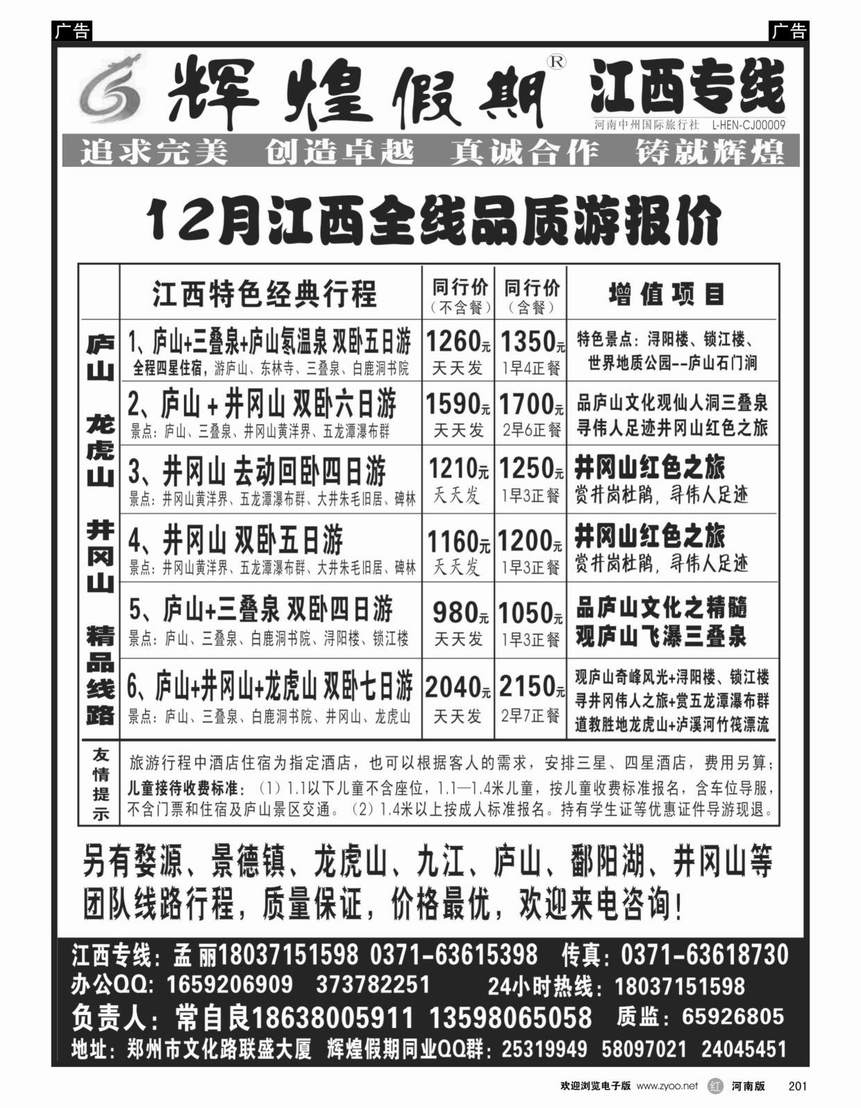 r201【辉煌假期】江西线天天发--常自良