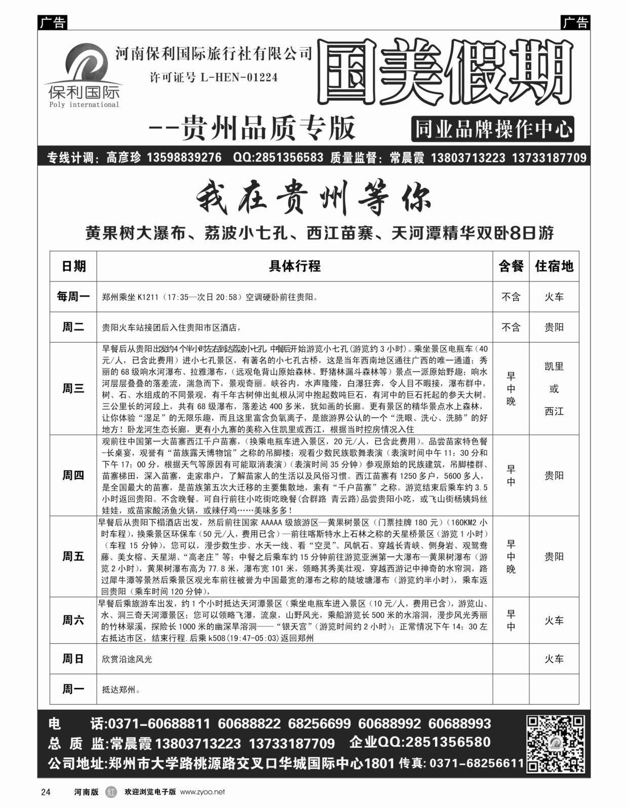 r024 国美假期我在贵州等你222