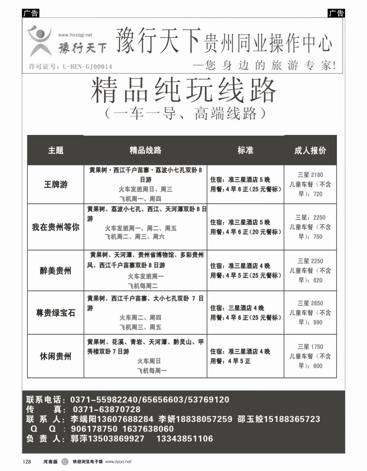 r128 豫行天下 贵州2