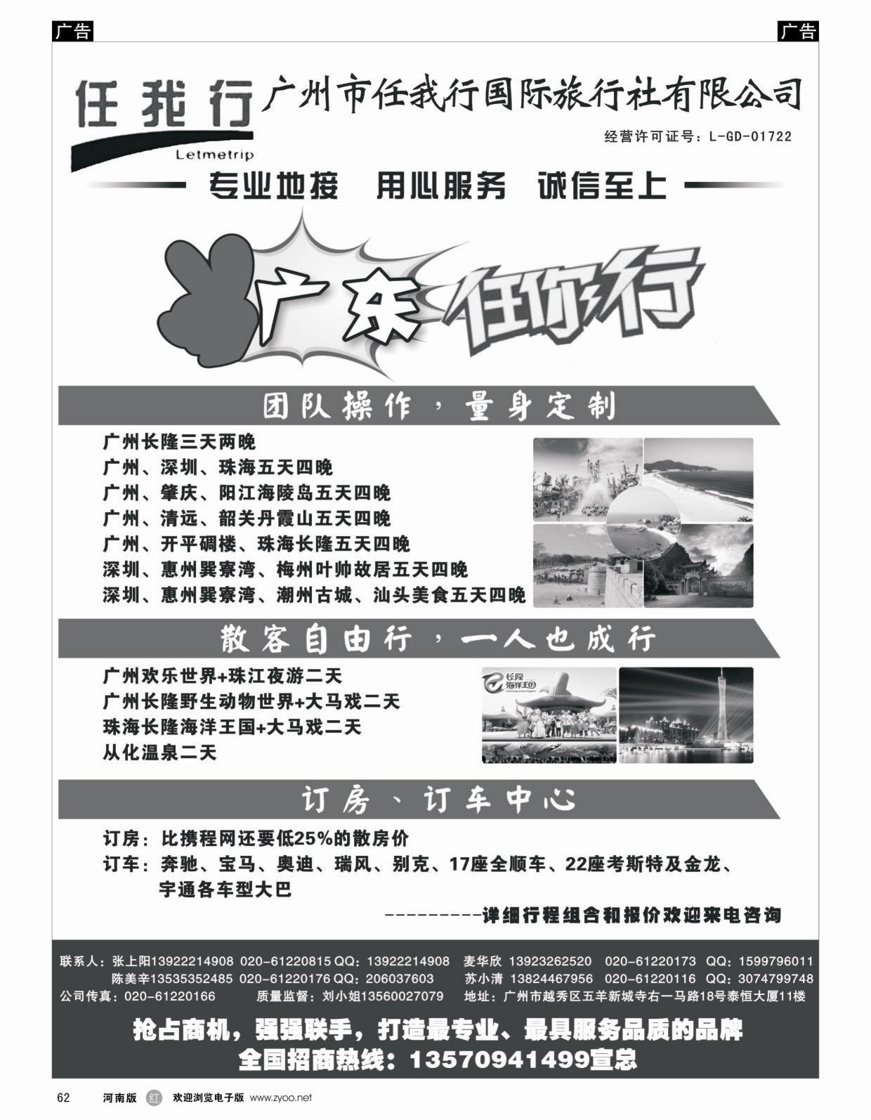 r062 程存爱 广州市任我行国际旅行社——广东全方位地接黑白