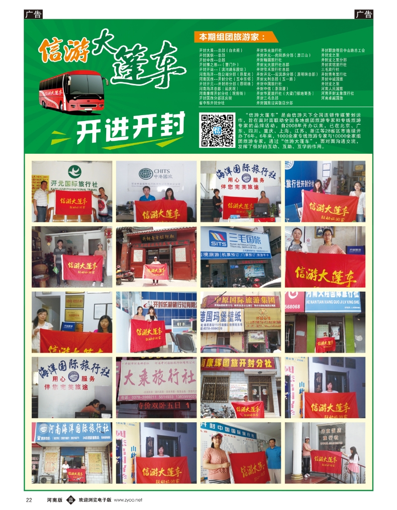 b022 信游大篷车开进开封