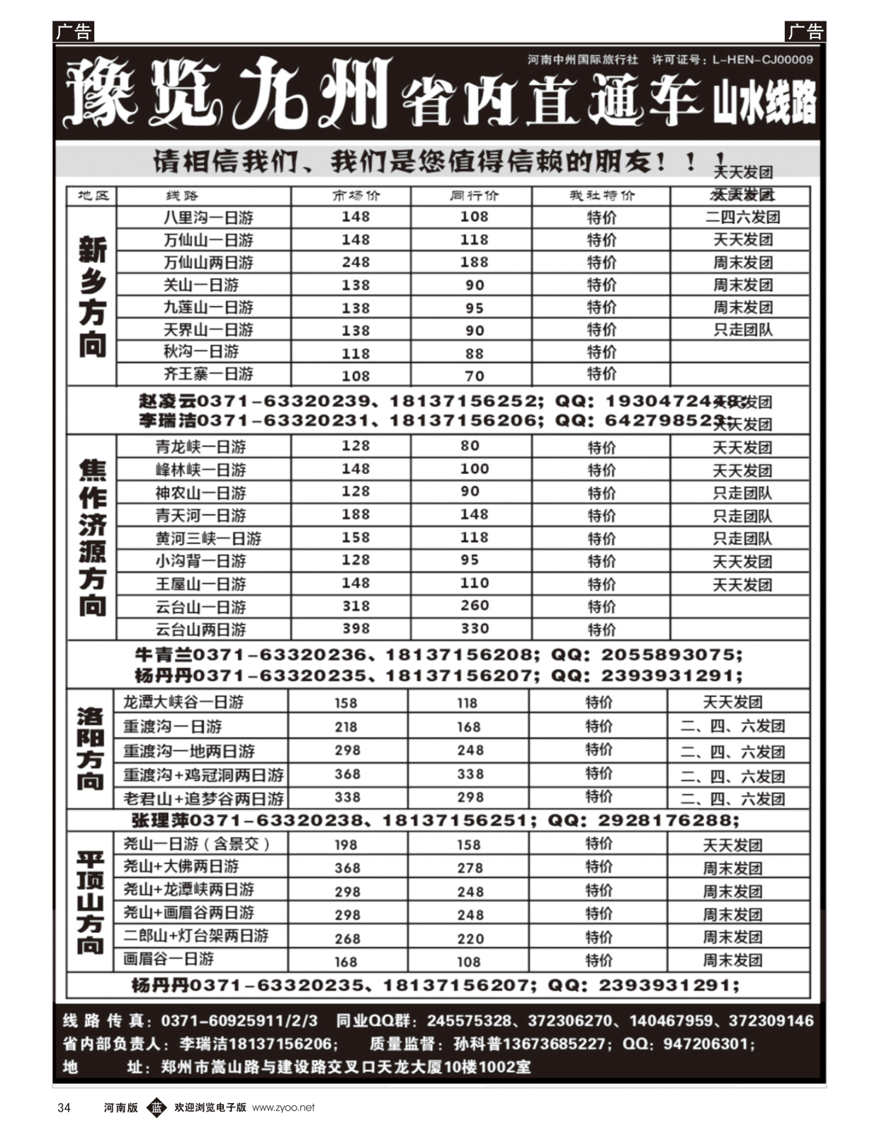 b034【预览九州】省内3